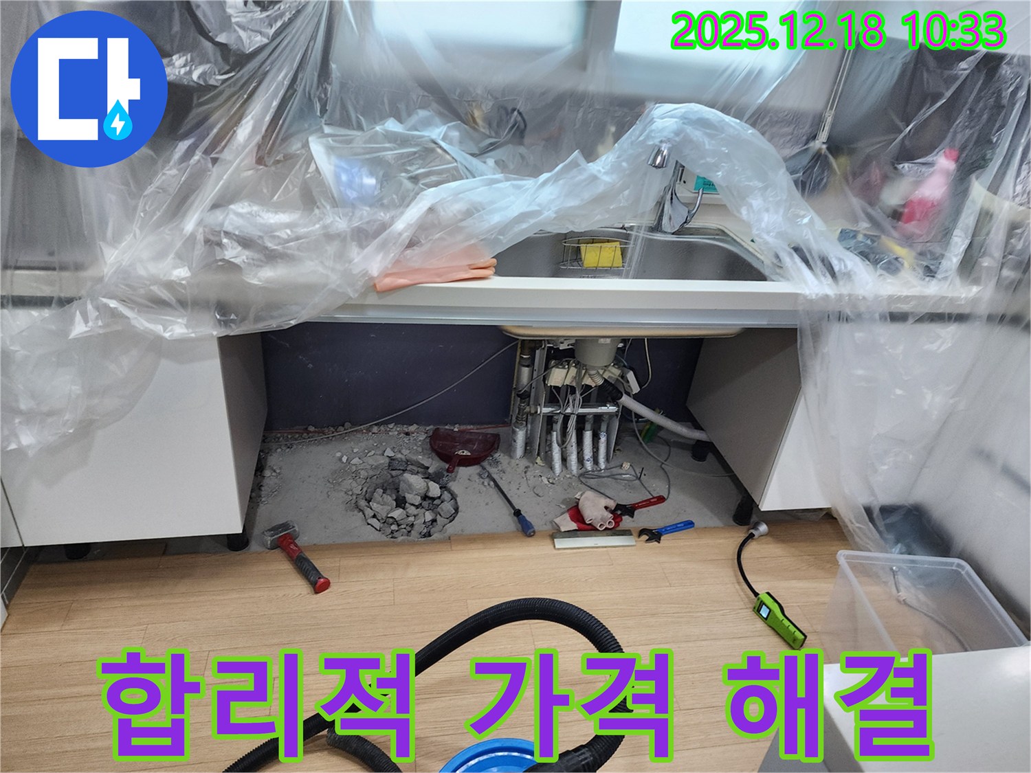 합리적인 가격으로 싱크대 누수 문제를 해결하는 과정 - 투명한 견적과 정직한 시공으로 고객님의 부담을 덜어드립니다.