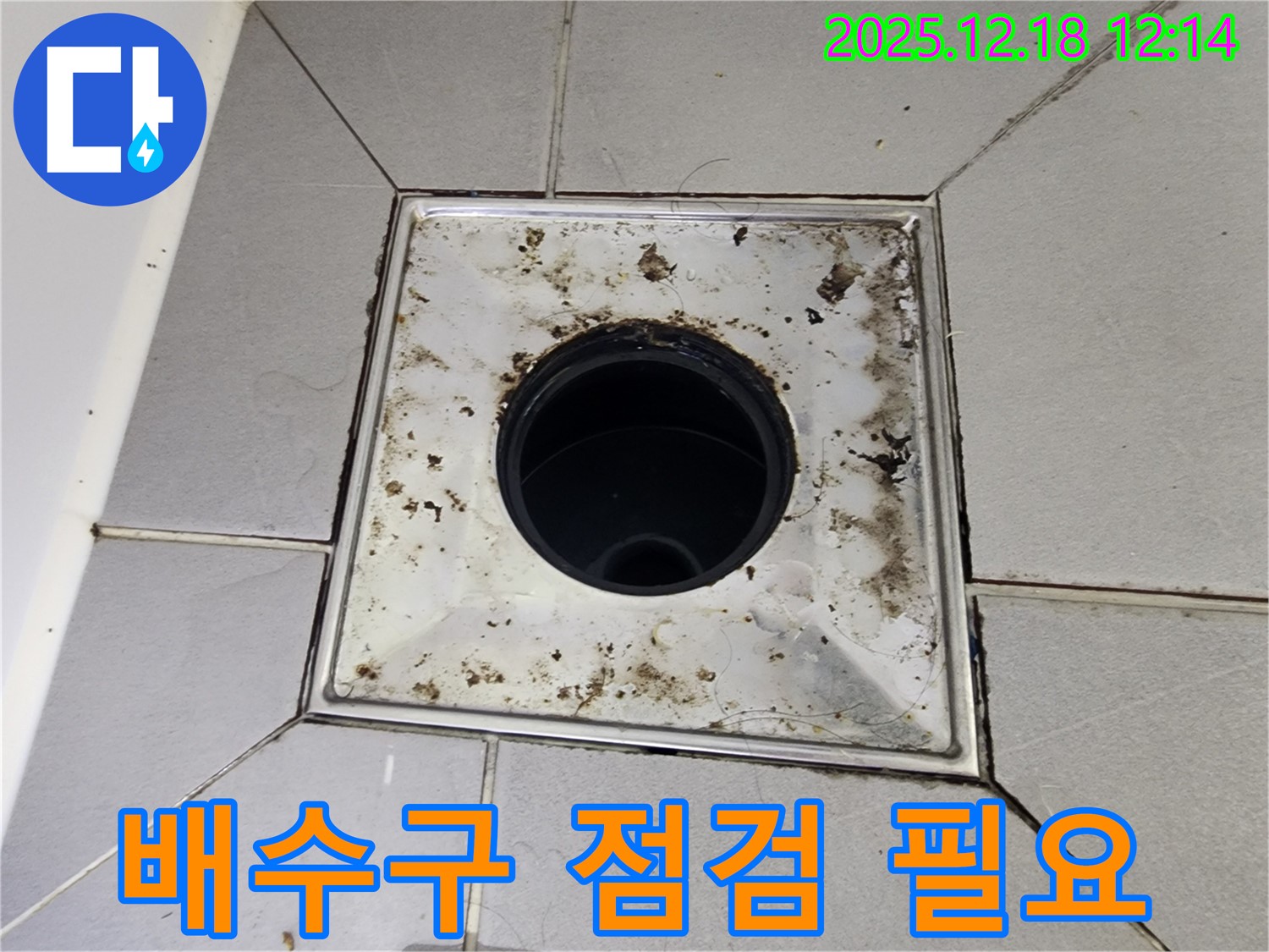 가채리 욕실 배수구 누수 - 곰팡이 제거 후 꼼꼼한 점검으로 누수 원인을 찾아 해결!