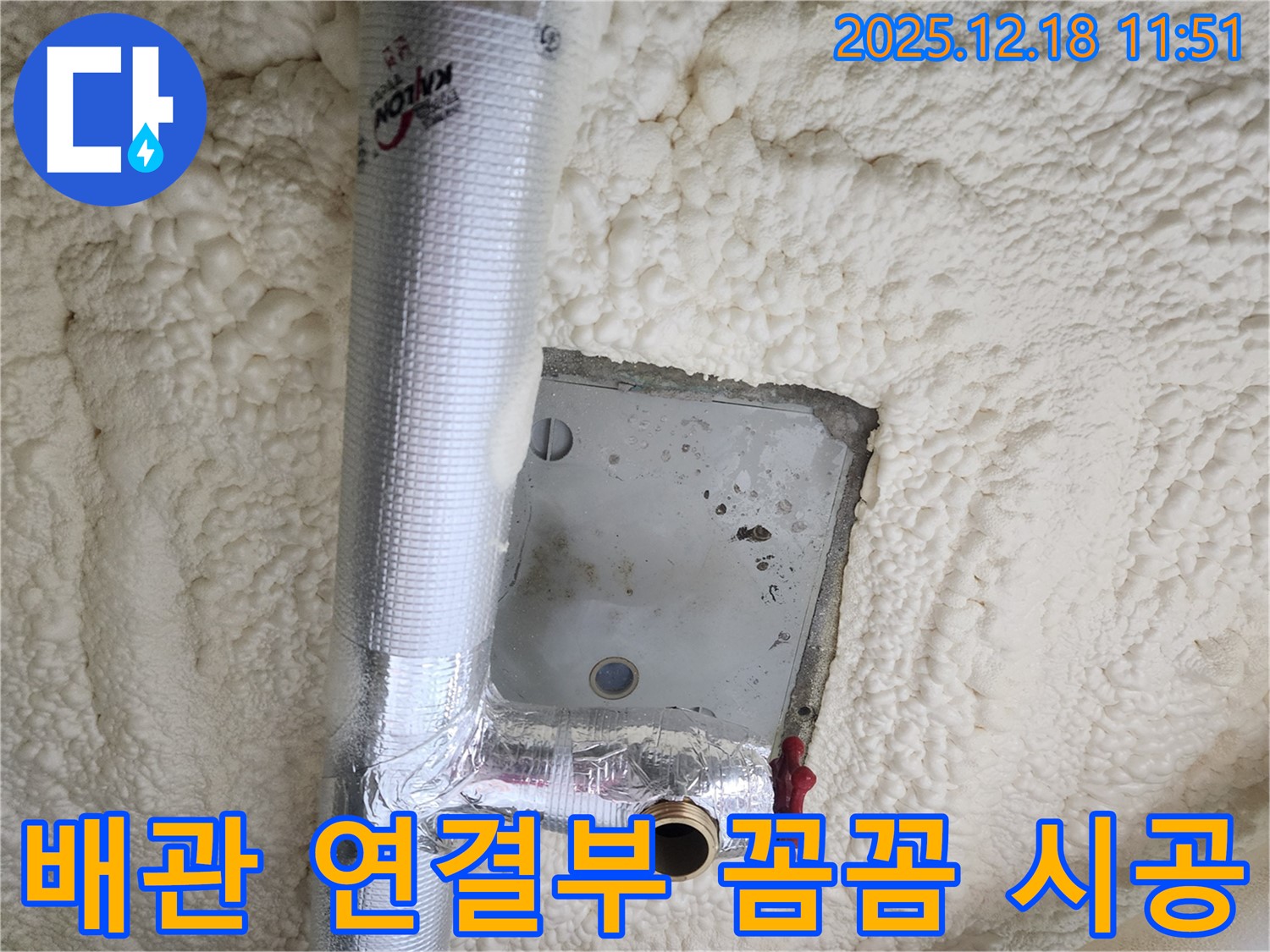 영북면 가채리 누수 - 배관 연결부 꼼꼼 시공으로 누수 완벽 차단