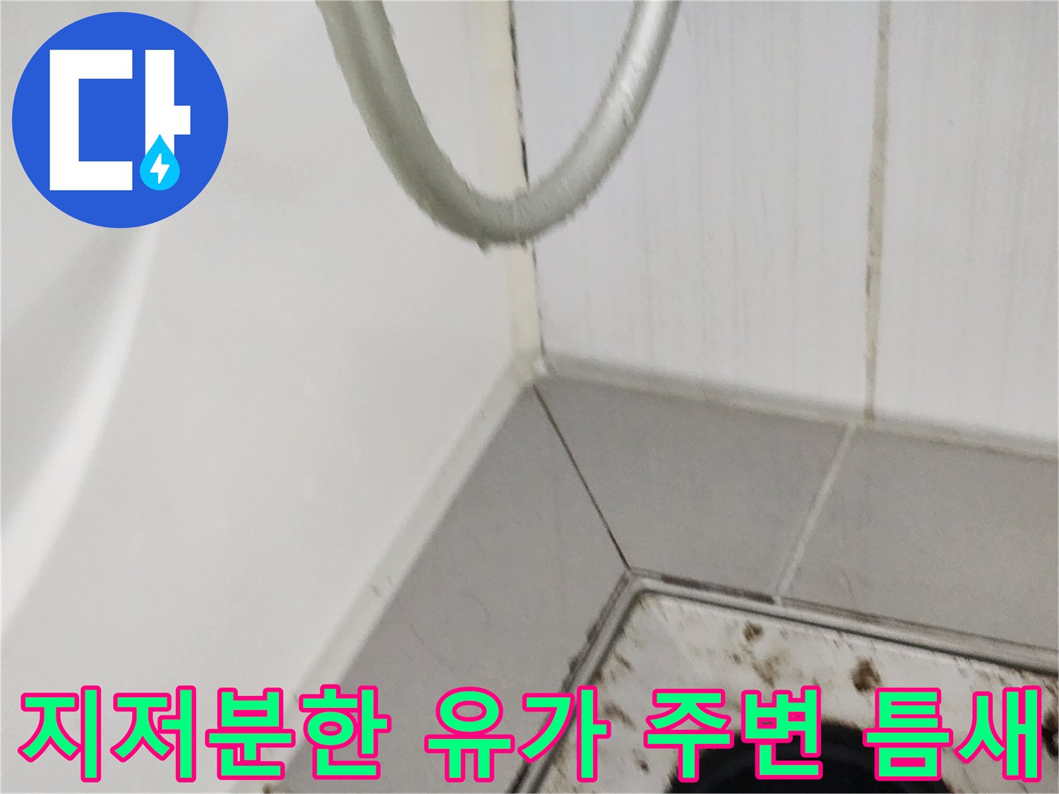 욕실-배수구-유가-주변의-오염된-타일-틈새