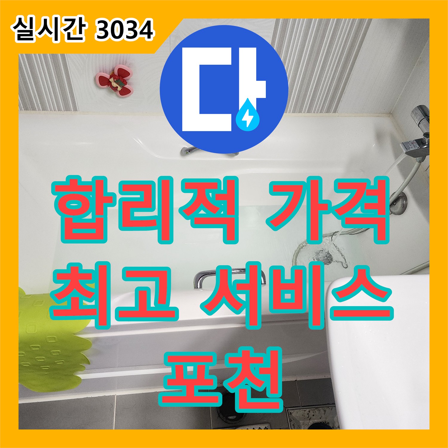 포천 영북면 누수탐지비용, 합리적인 가격, 최고의 서비스 제공