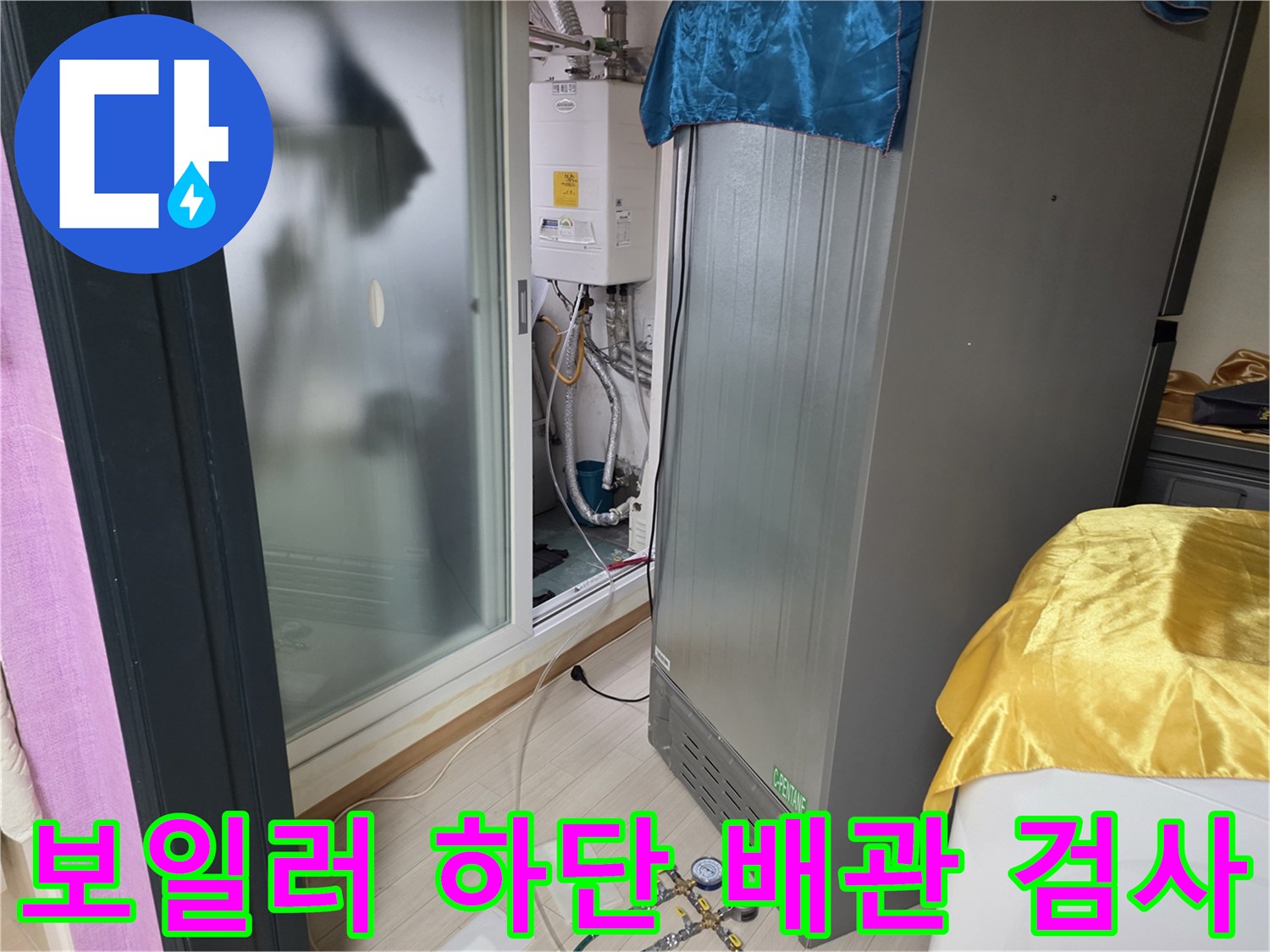 보일러실 내부 배관과 가스 탐지 장비가 설치된 모습