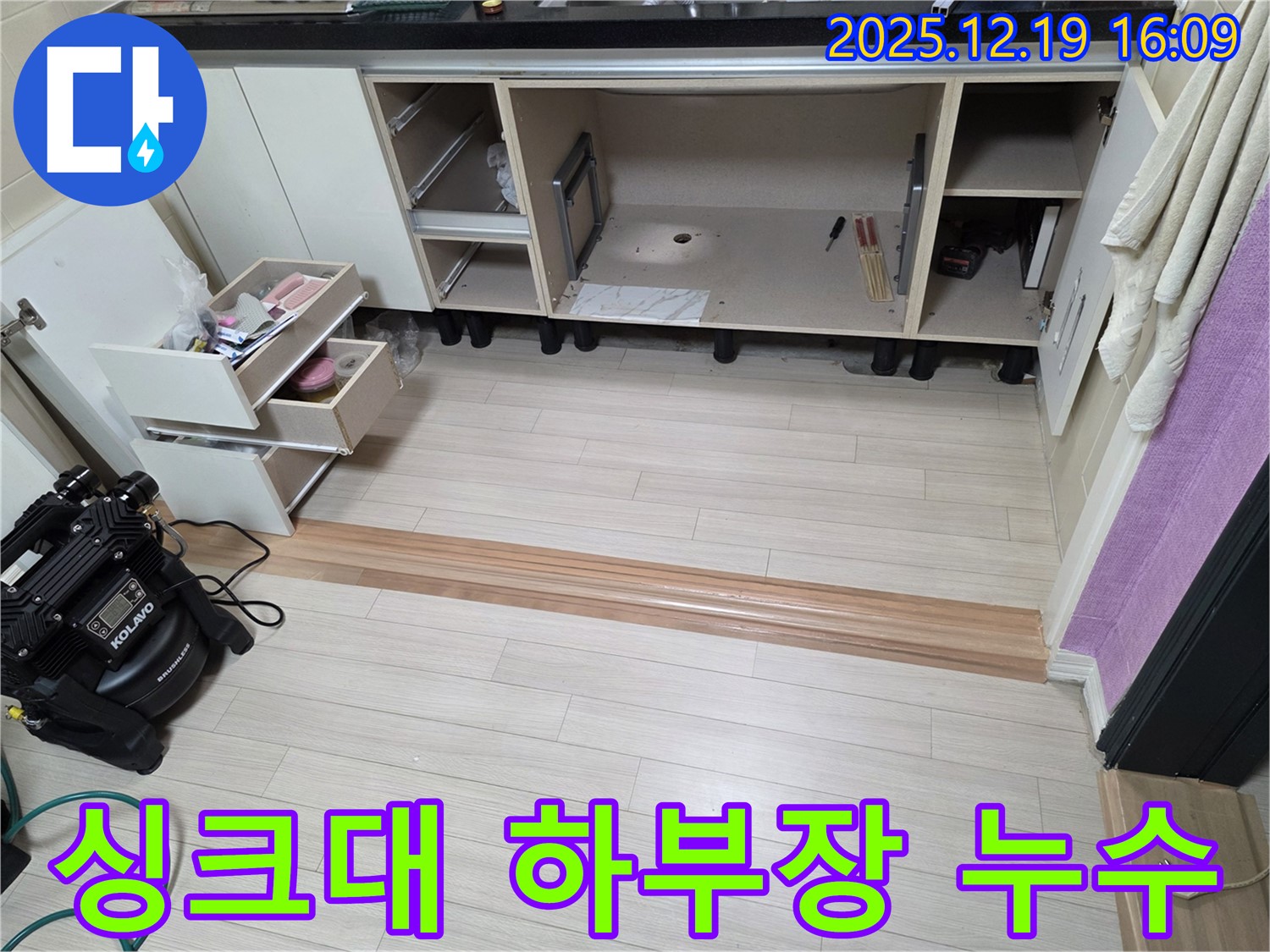 부천 춘의동 싱크대 하부장 누수 - 누수 원인을 정확하게 진단하고, 꼼꼼한 시공으로 완벽하게 해결합니다.