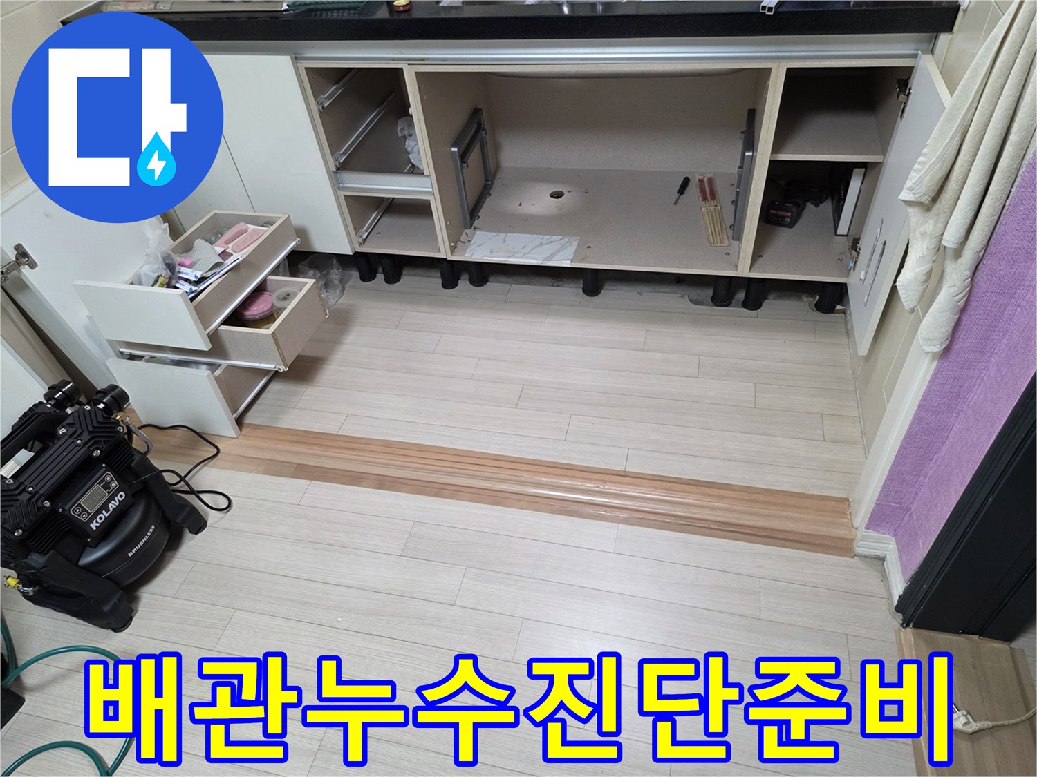 싱크대 내부의-하부장 서랍을 모두 분리한 모습