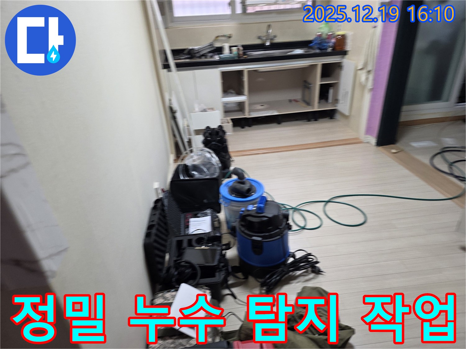 춘의동 누수 - 정밀 누수 탐지 작업을 통해 숨겨진 누수 지점을 찾아내는 모습입니다.