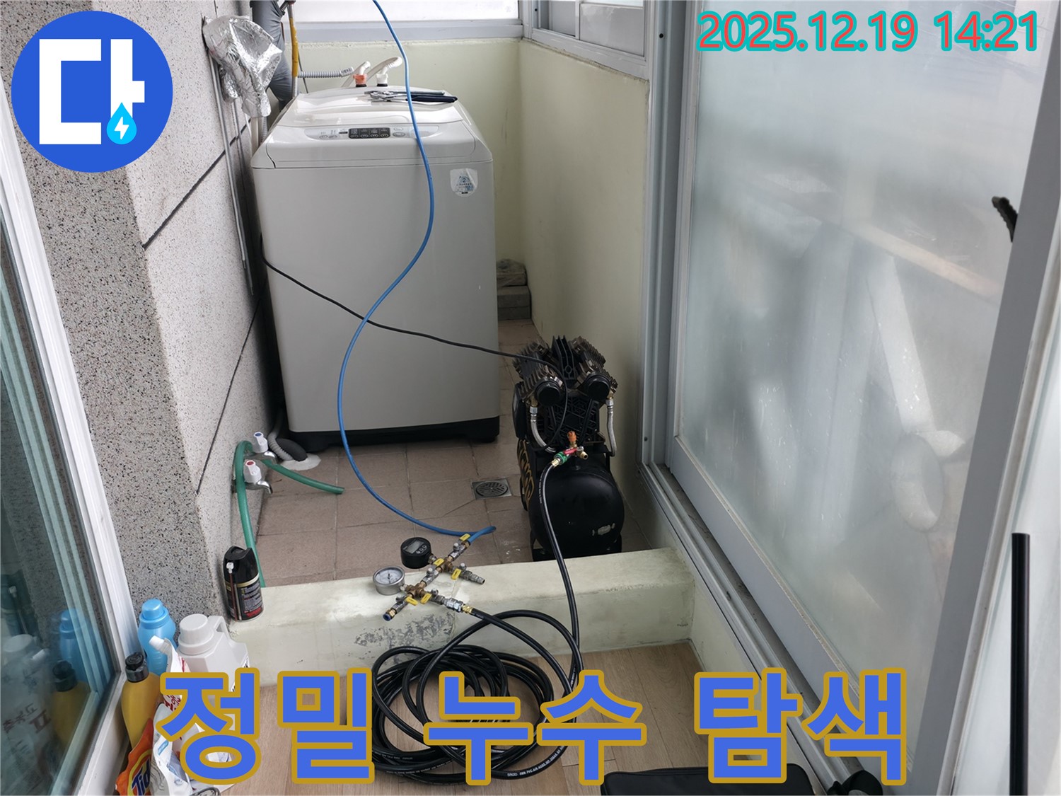 서대문구 창천동 연세힐하우스 누수 - 정밀 탐색으로 누수 지점 정확히 찾기