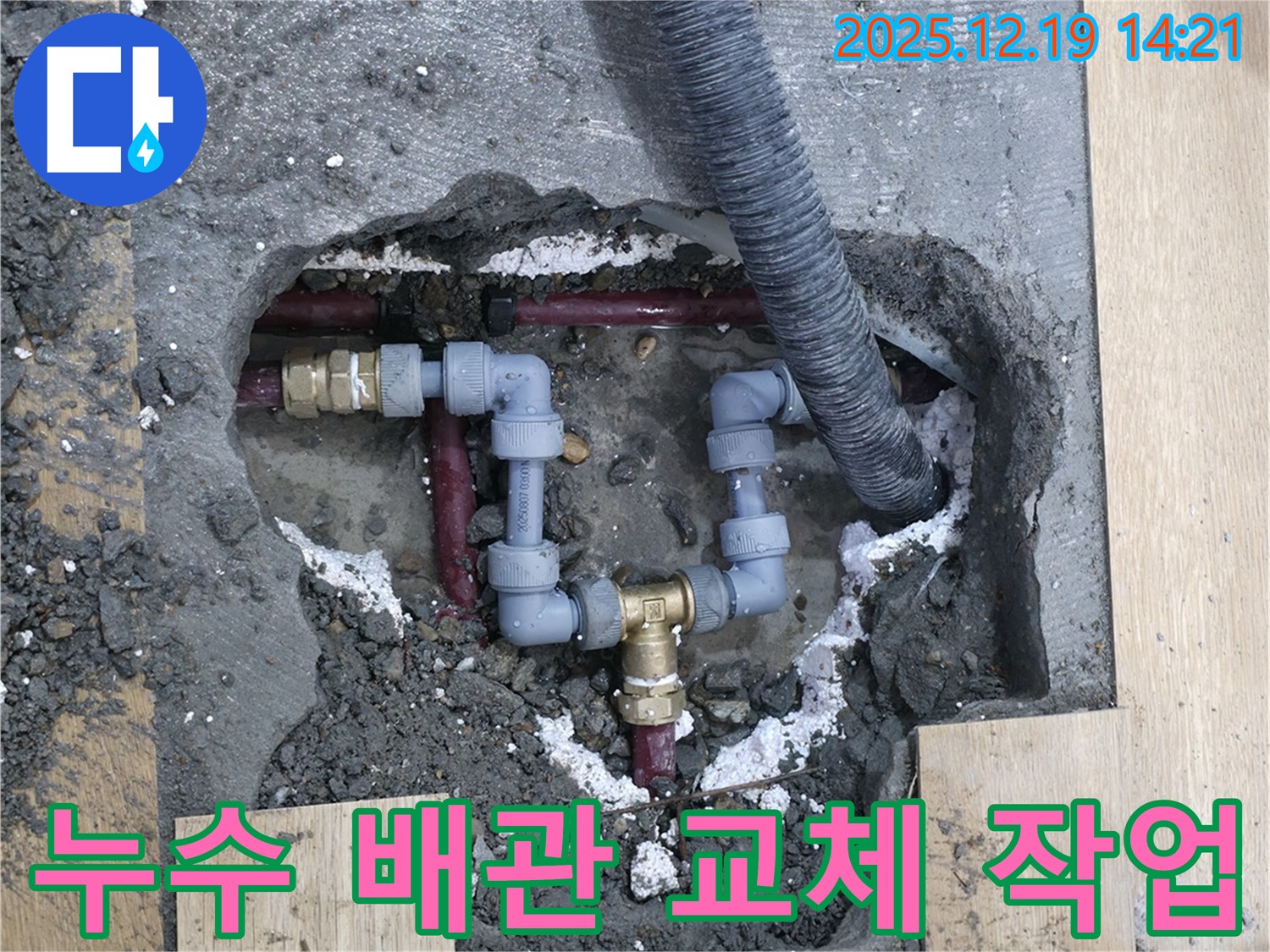 서대문구 창천동 연세힐하우스 누수 해결 - 오래된 배관을 새 배관으로 교체하는 작업을 진행하고 있습니다. 튼튼한 배관으로 누수 걱정 끝!