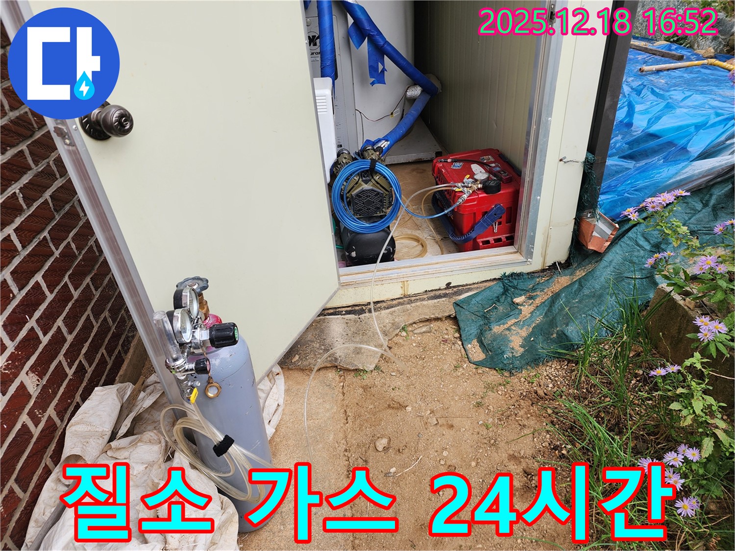 관인면 중리 누수 현장에 질소 가스 검사 장비를 갖추고 24시간 대기하는 모습입니다 - 언제든지 연락 주세요!