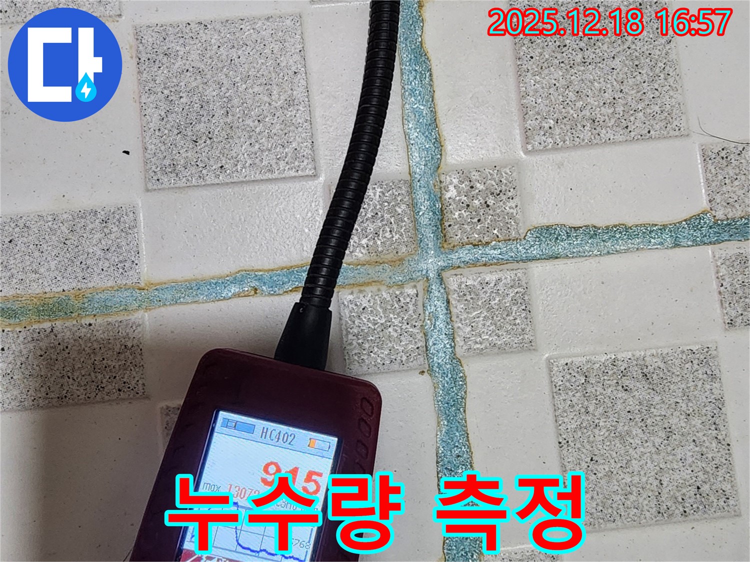 포천 누수탐지 전문가가 누수량을 정확하게 측정하여 문제의 심각성을 파악합니다 - 관인면 누수 해결