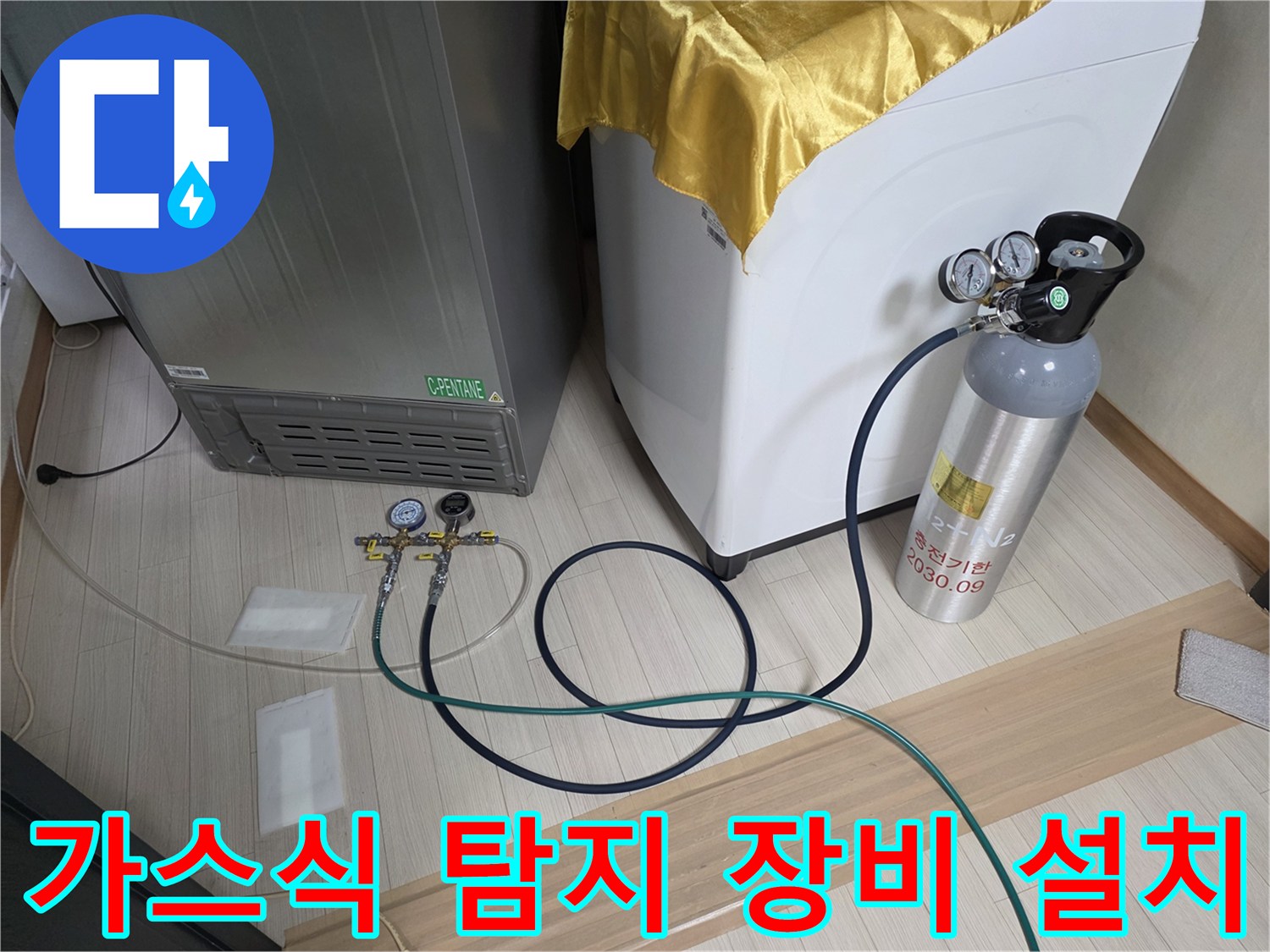 누수 지점 추적을 위한 가스 주입용 압력 게이지와 호스 연결 상태