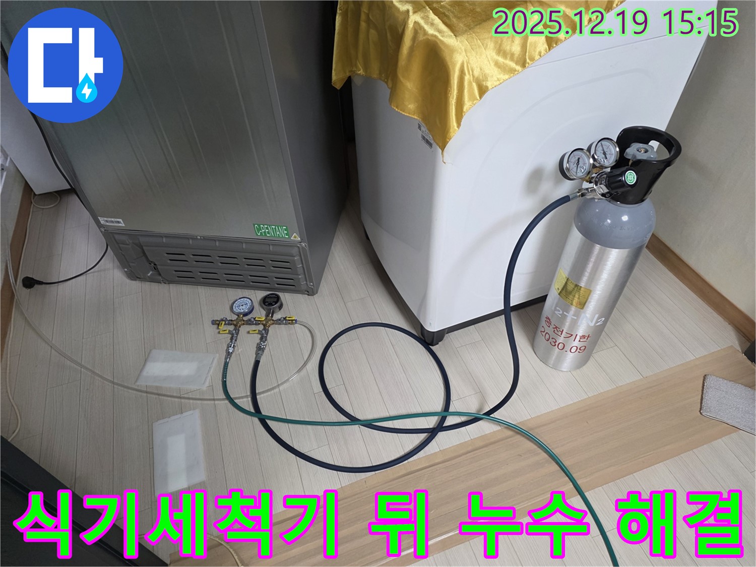 부천 춘의동 누수 - 식기세척기 뒤쪽 누수 해결을 위한 작업 준비 완료