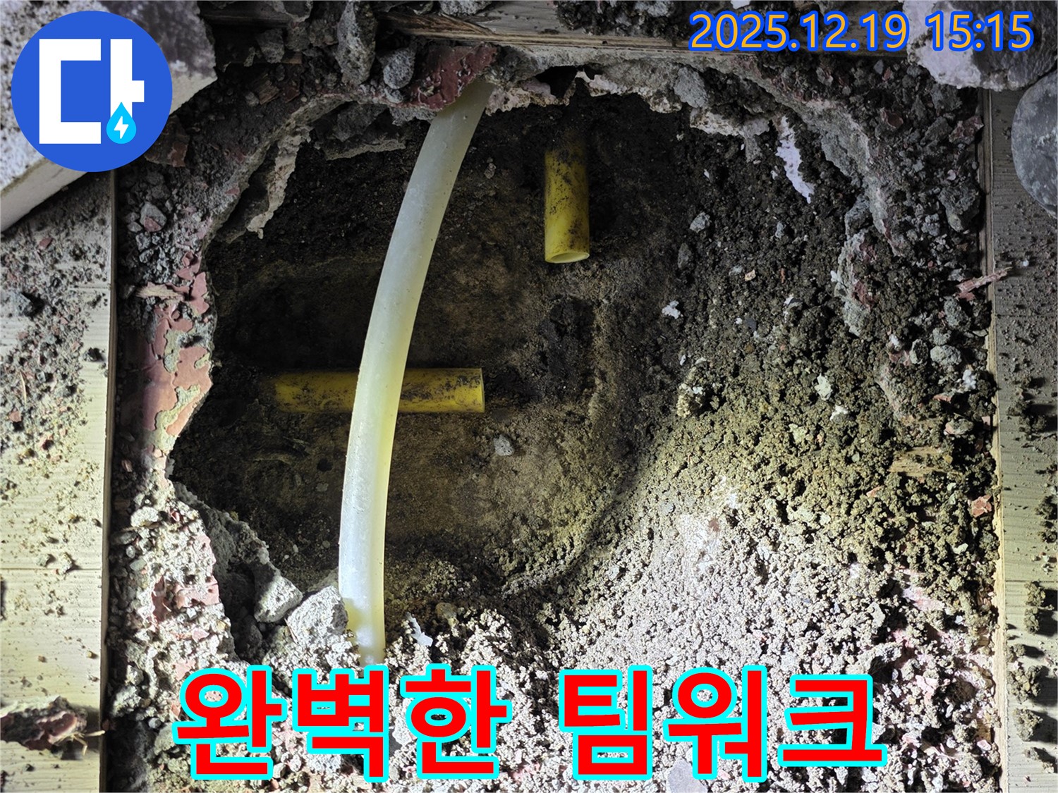 부천 춘의동 누수 - 신진시티하우스 101동 누수 문제를 해결하기 위해 완벽한 팀워크를 발휘하는 전문가들의 모습을 담았습니다.
