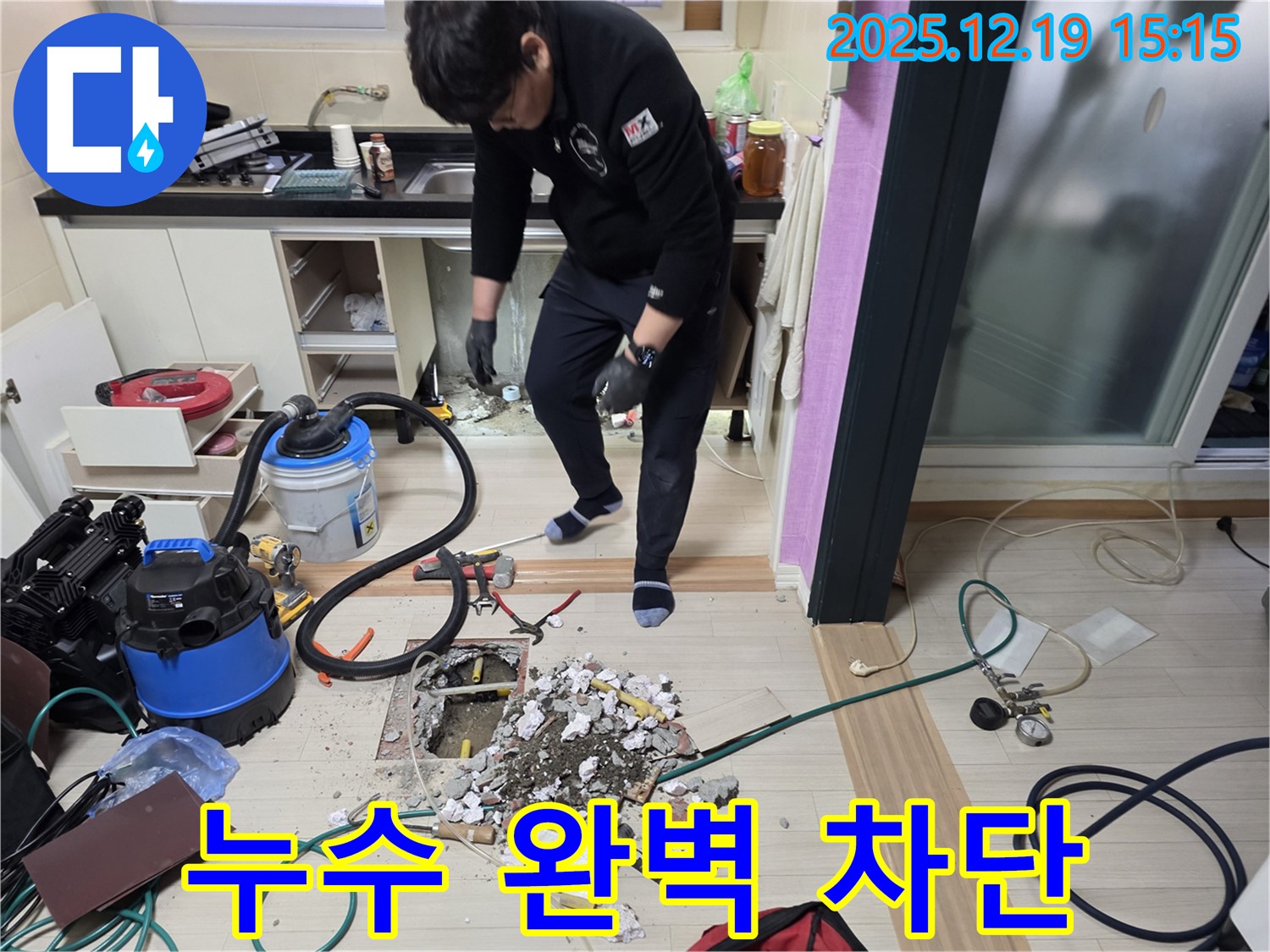 부천 춘의동 신진시티하우스 누수 - 누수 부위를 완벽하게 차단하는 작업