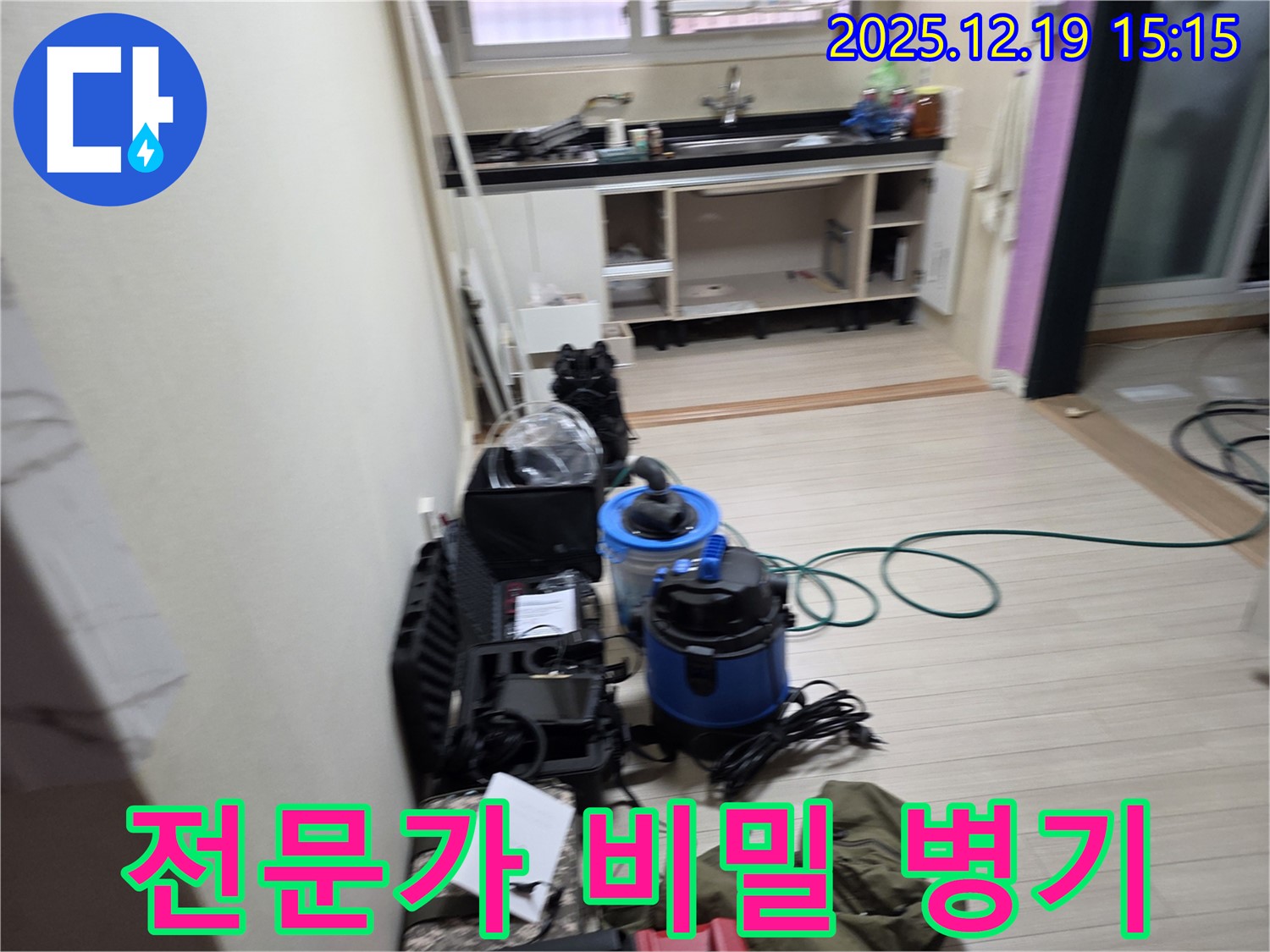 부천 춘의동 신진시티하우스 누수 - 싱크대 누수 탐지 전문가가 사용하는 비밀 병기, 이제 누수만 찾으면 끝!