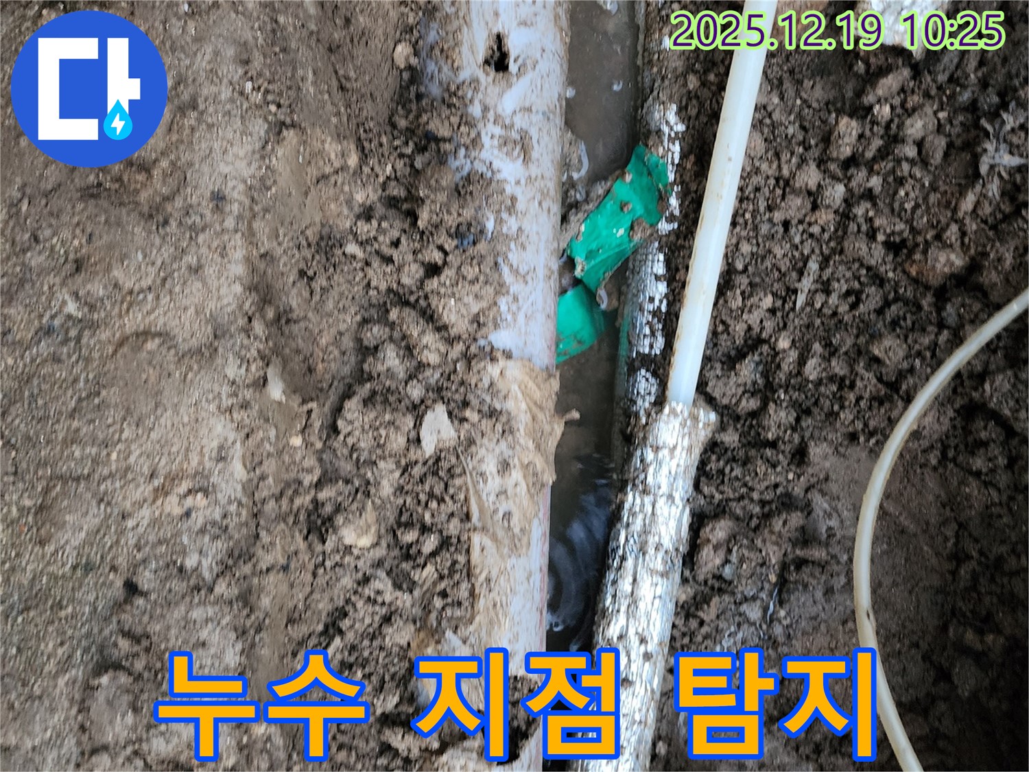 관인면 삼율리 누수 - 첨단 장비를 이용한 정확한 누수 지점 탐지 과정