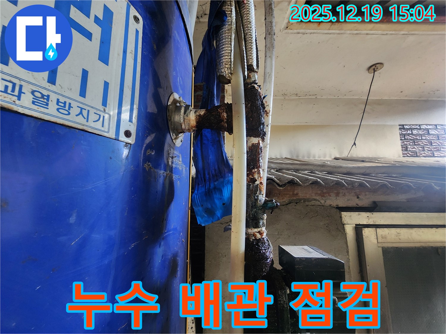 동두천 누수 점검 - 누수 전문가가 꼼꼼하게 배관 상태를 점검하고 있습니다.