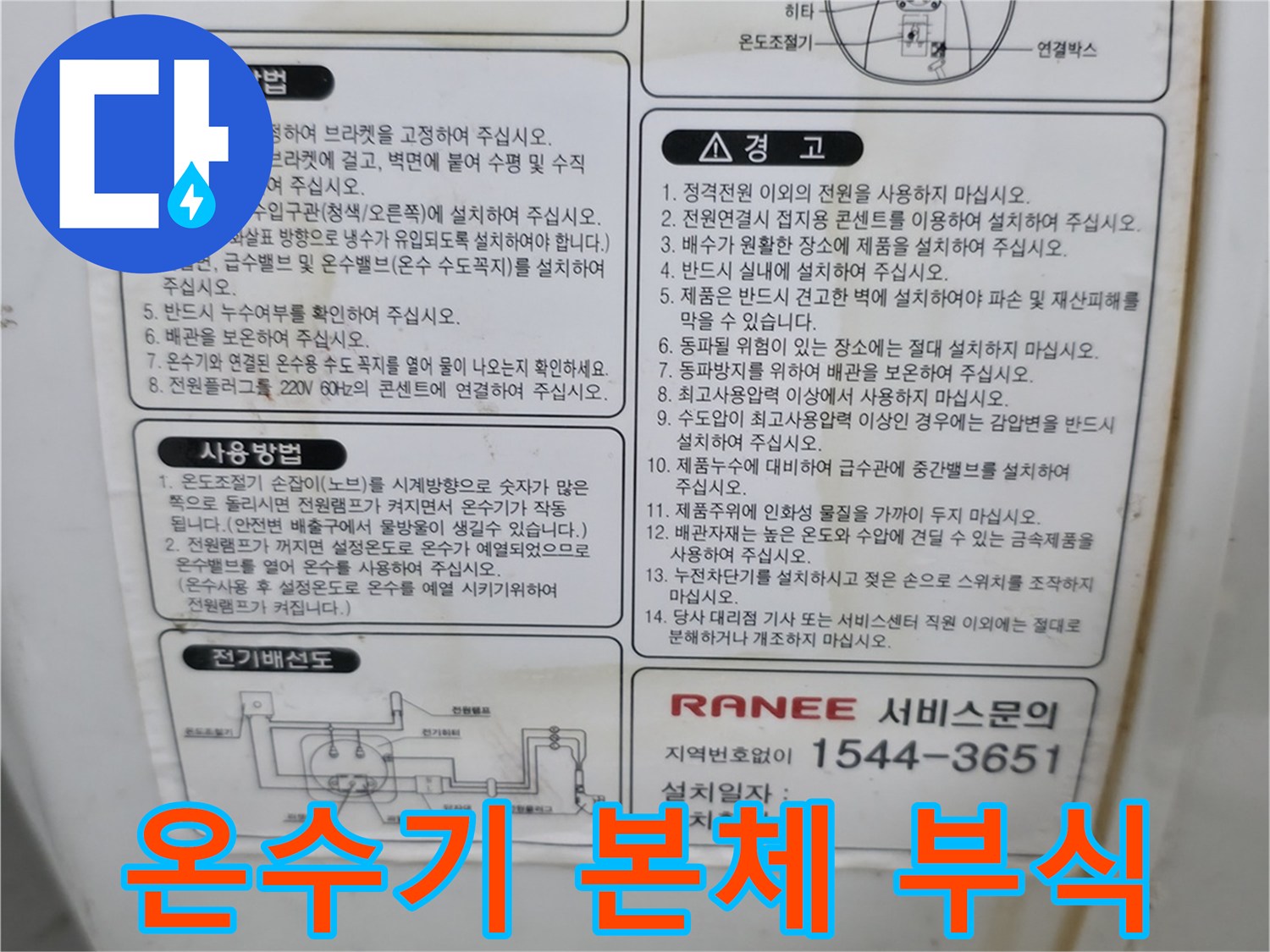 사무실 싱크대 아래 설치된 - 전기 온수기 외관의 녹 발생 상태