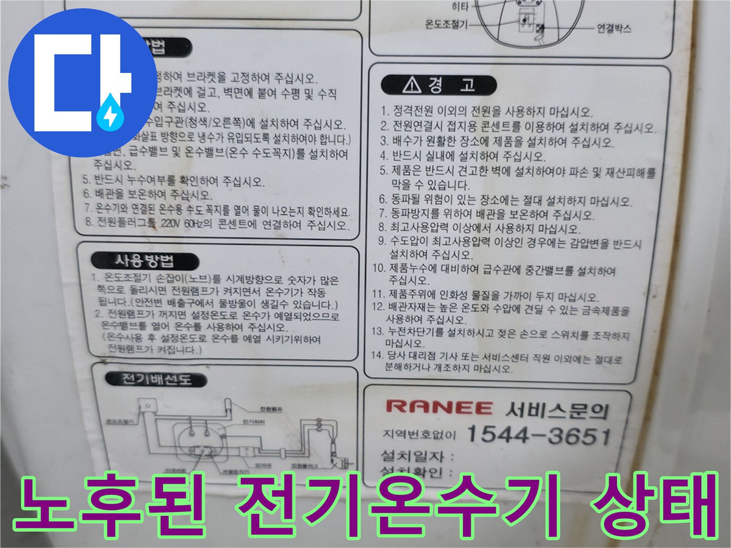 사무실-싱크대-하단에-설치된-노후-온수기-외관