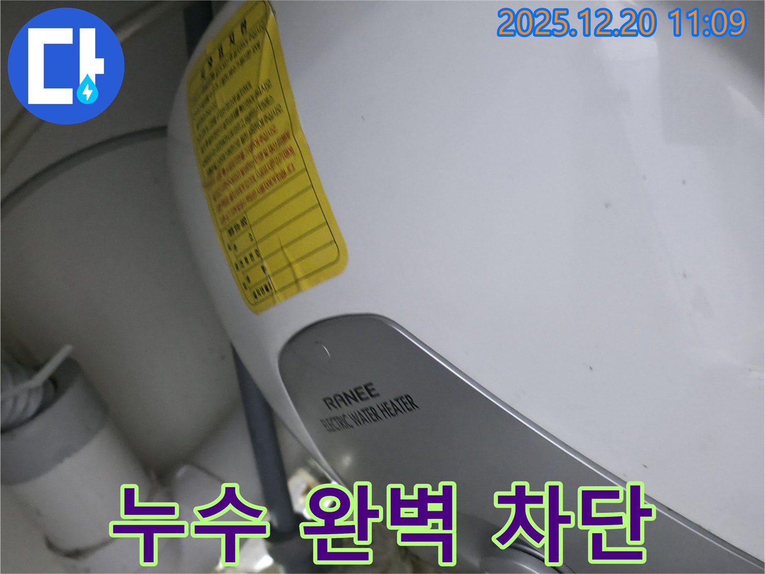 송파구 석촌호수 인근 온수기 누수 완벽하게 차단 - 꼼꼼한 시공으로 누수 걱정 해결