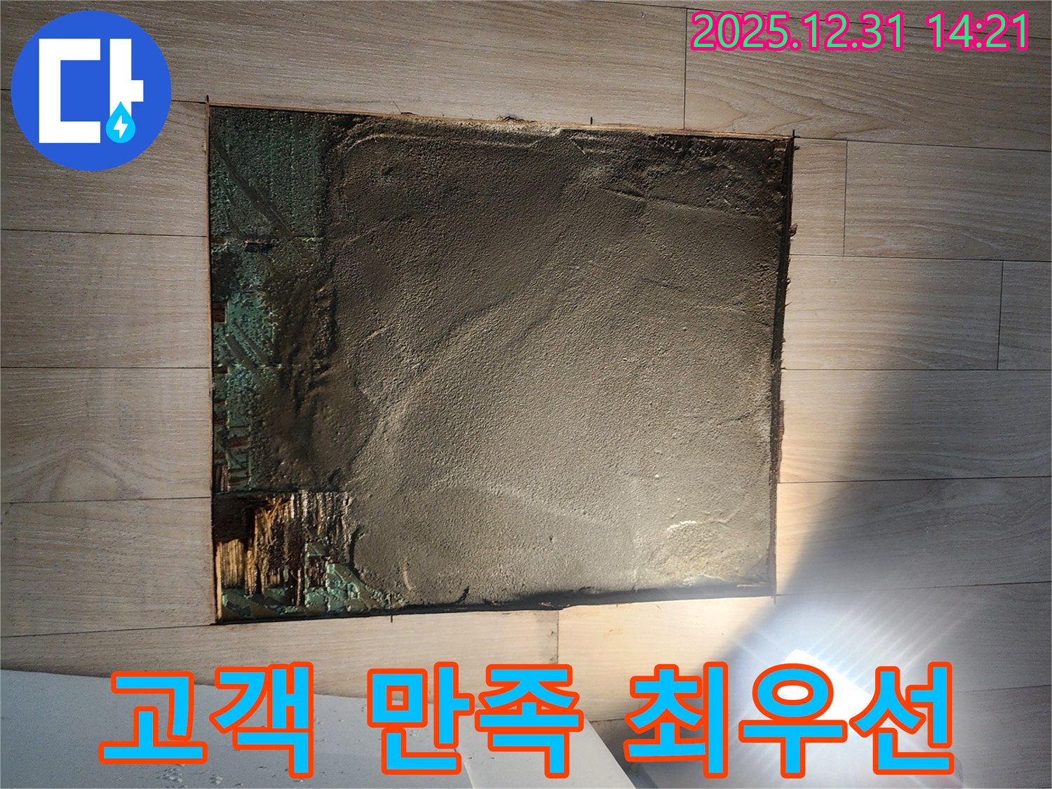 고잔동 양지마을 누수 - 고객 만족을 최우선으로 생각하는 누수 전문가
