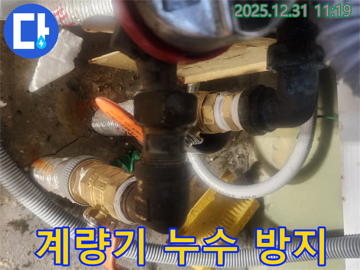 고잔동 양지마을 아파트 - 수도 계량기 누수 방지를 위한 꼼꼼한 시공