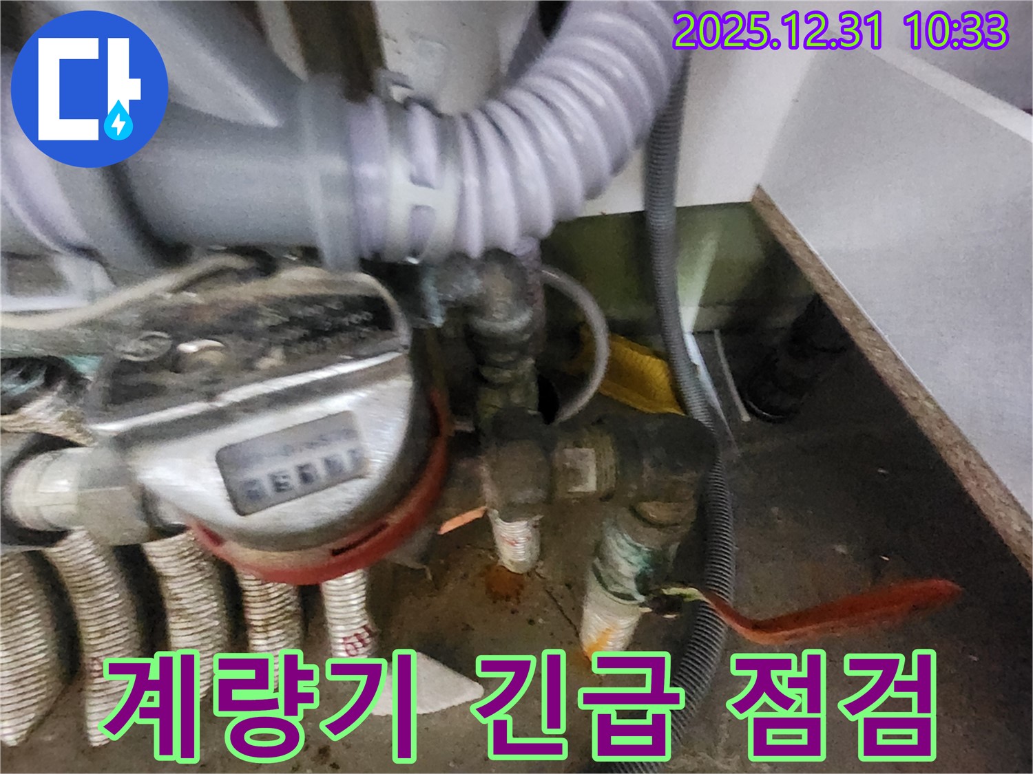 수도 계량기 긴급 점검 - 갑작스러운 누수 발생 시 신속하게 방문하여 점검하고, 필요한 조치를 취합니다.