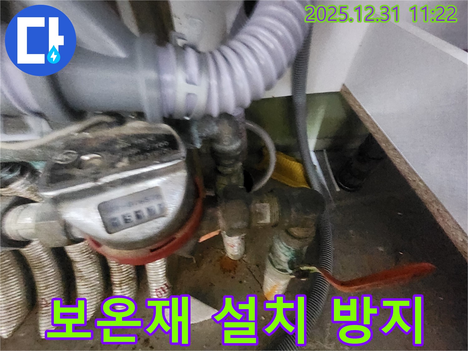 수도 계량기 누수 방지 보온재 설치 - 겨울철 동파를 예방하고 누수 위험을 줄입니다.