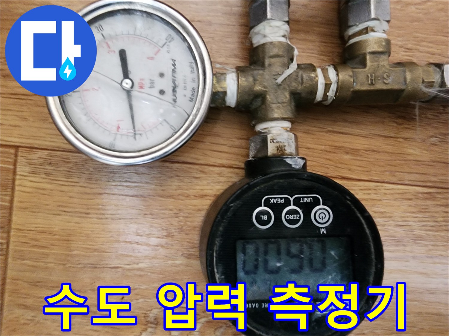 배관의 누수 여부를 확인하기 위한 압력계 연결 모습
