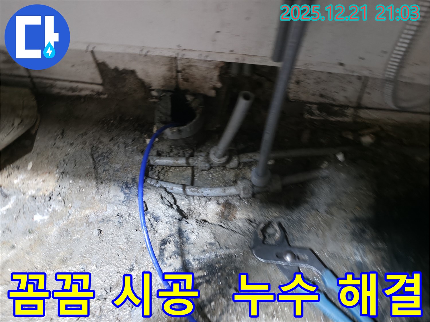 상원동 누수 - 고객님의 소중한 공간을 꼼꼼하게 시공하여 누수로부터 안전하게 지켜드립니다.
