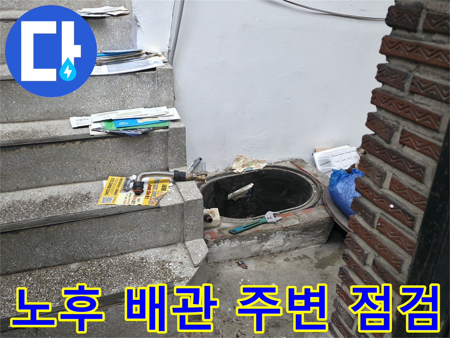외벽 배관 부위-물기 및 습기가 관찰되는 배관 연결부