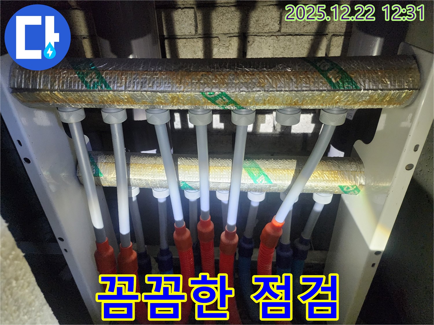 양주 누수탐지 - 삼숭동 자이아파트 분배기 누수, 꼼꼼한 점검으로 재발 방지