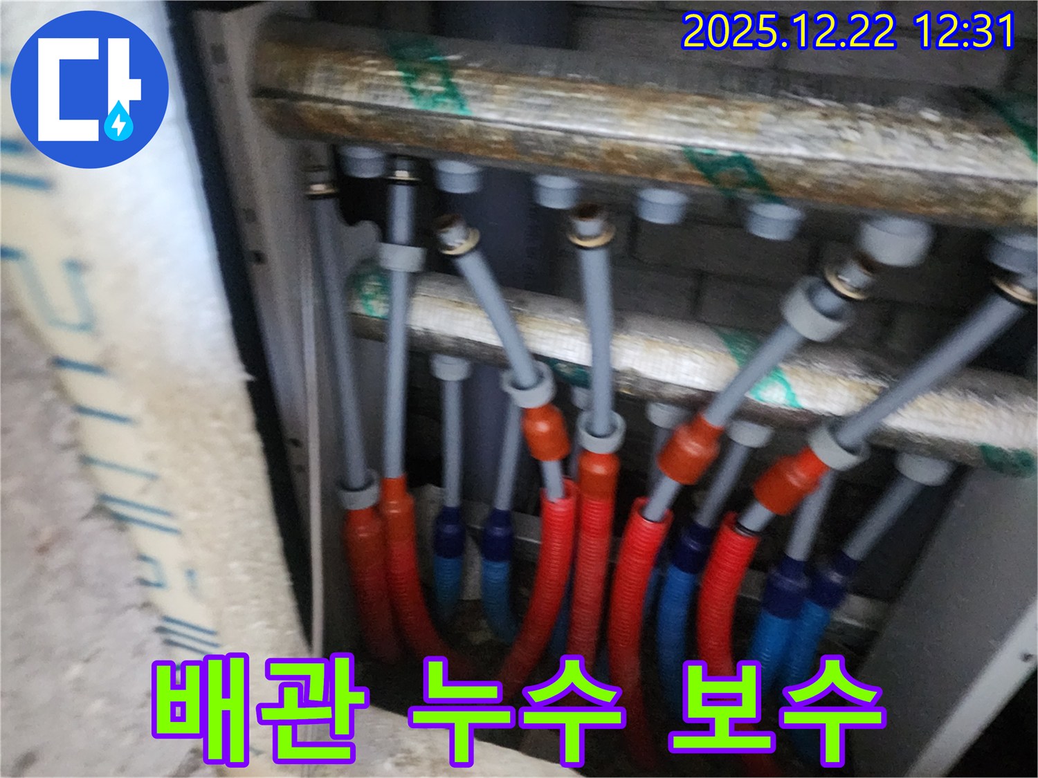 양주 삼숭동 자이아파트 배관 누수 보수 - 숙련된 기술과 노하우로 완벽하게 해결