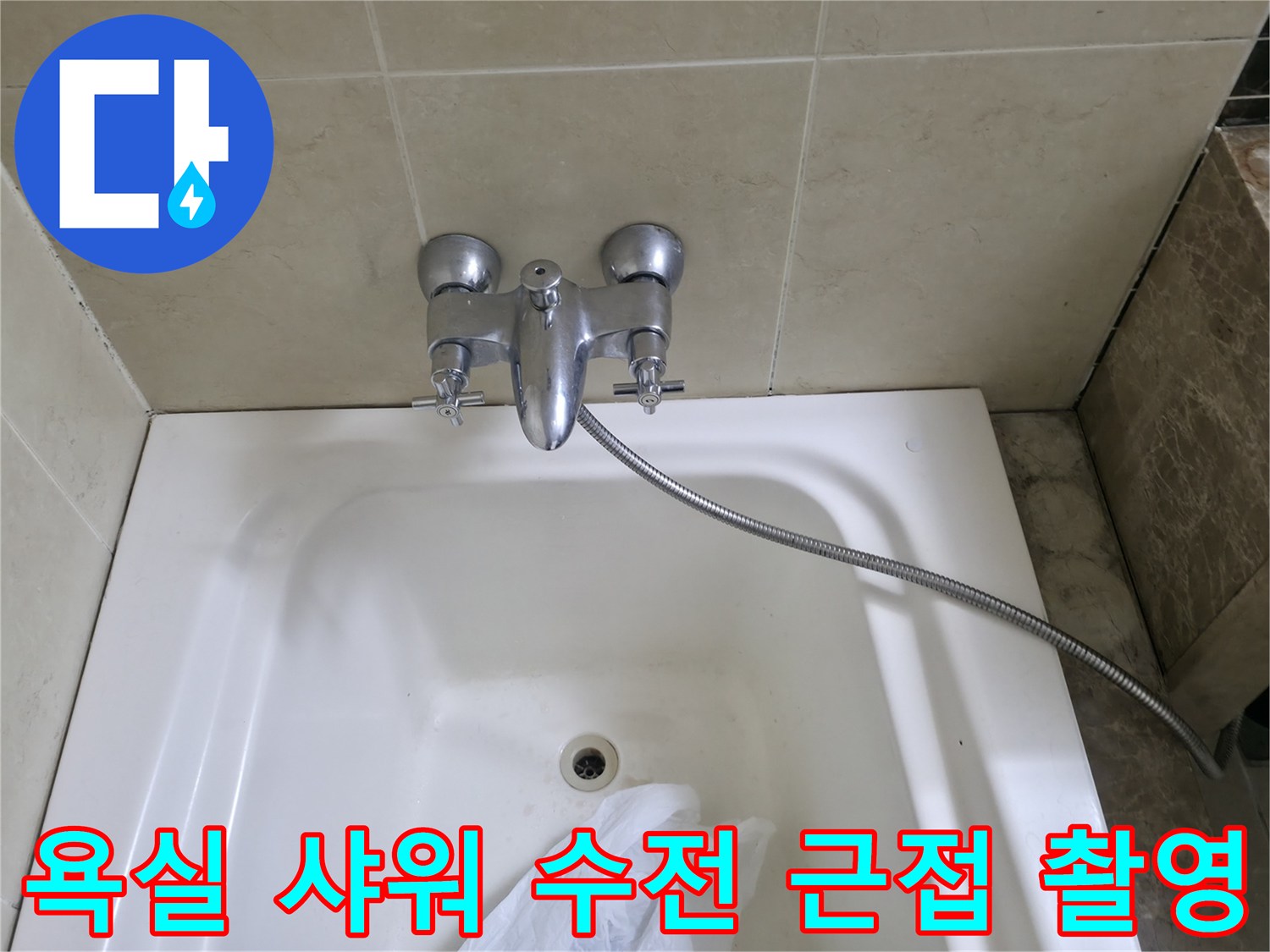 벽면 타일과 샤워기 배관 연결 부위의 상세 모습