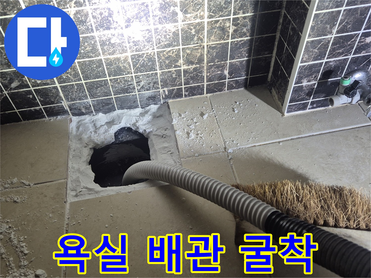 하수구 주변 타일 제거 후 드러난 배관과 틈새 모습