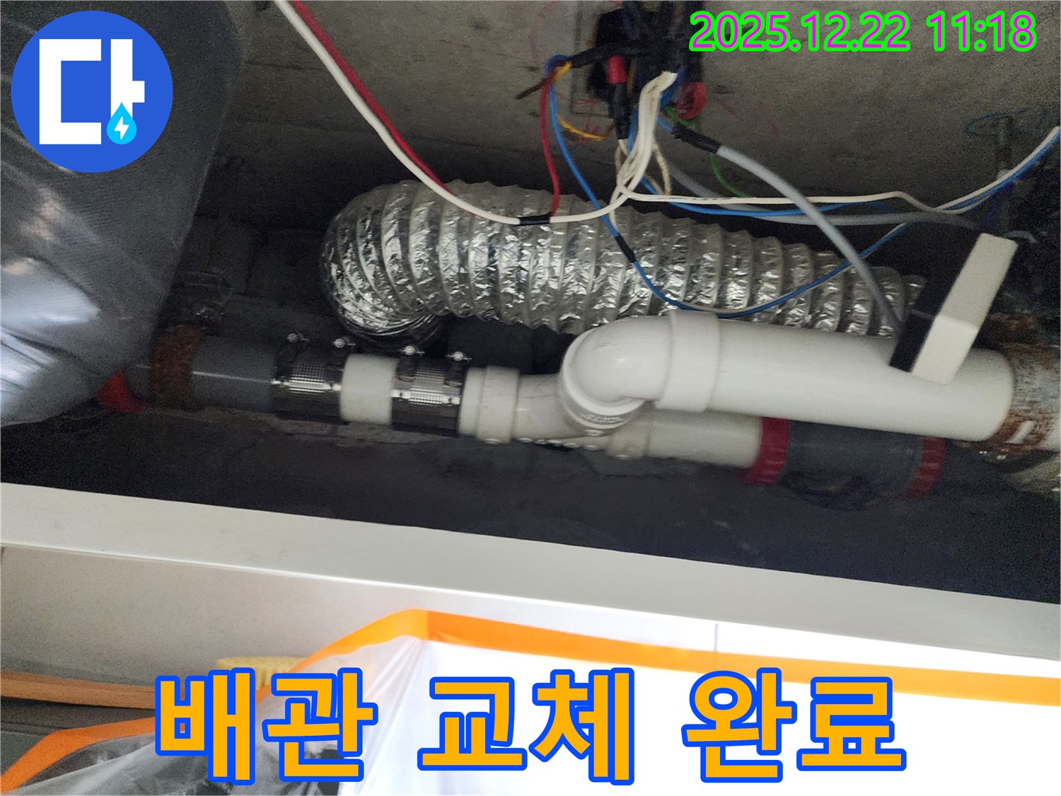 노원구 월계2동 누수 - 낡은 배관을 새 배관으로 교체하여 누수 걱정 없이 안심하고 생활하세요!