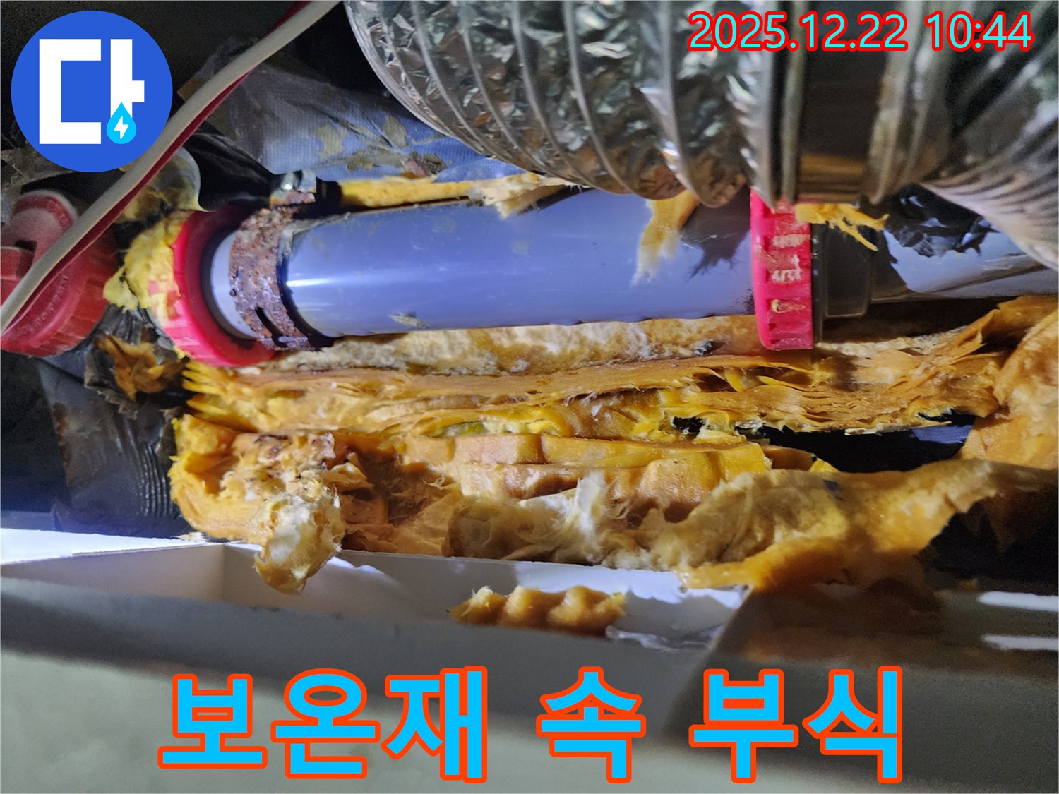 노원구 월계2동 누수 - 낡은 보온재 속 배관 부식, 긴급 진단 후 맞춤 해결책 제시! 확실하게 책임 시공해 드립니다!