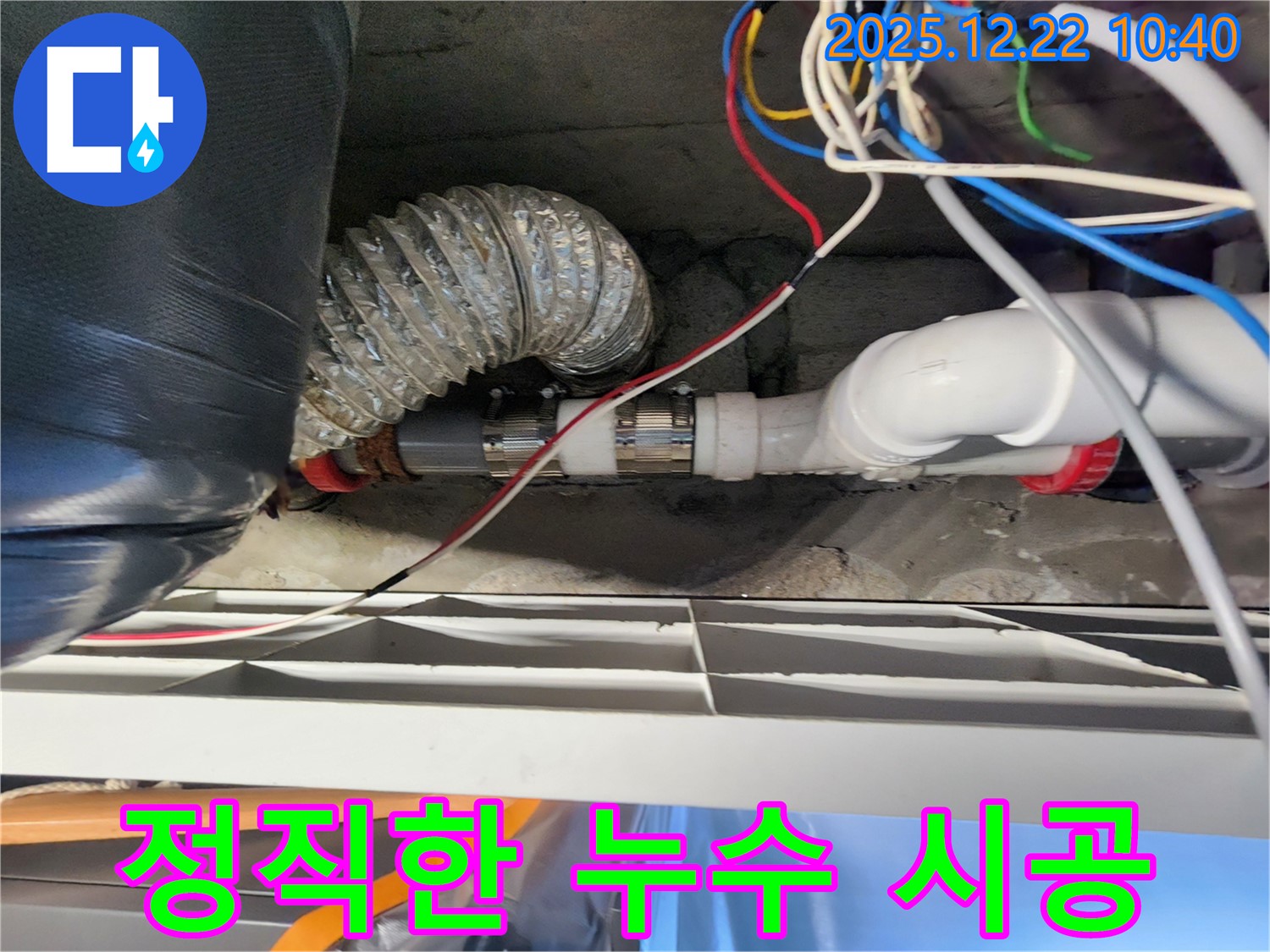 노원구 월계2동 정직한 누수 시공 - 정직한 시공으로 고객님의 신뢰를 얻겠습니다.