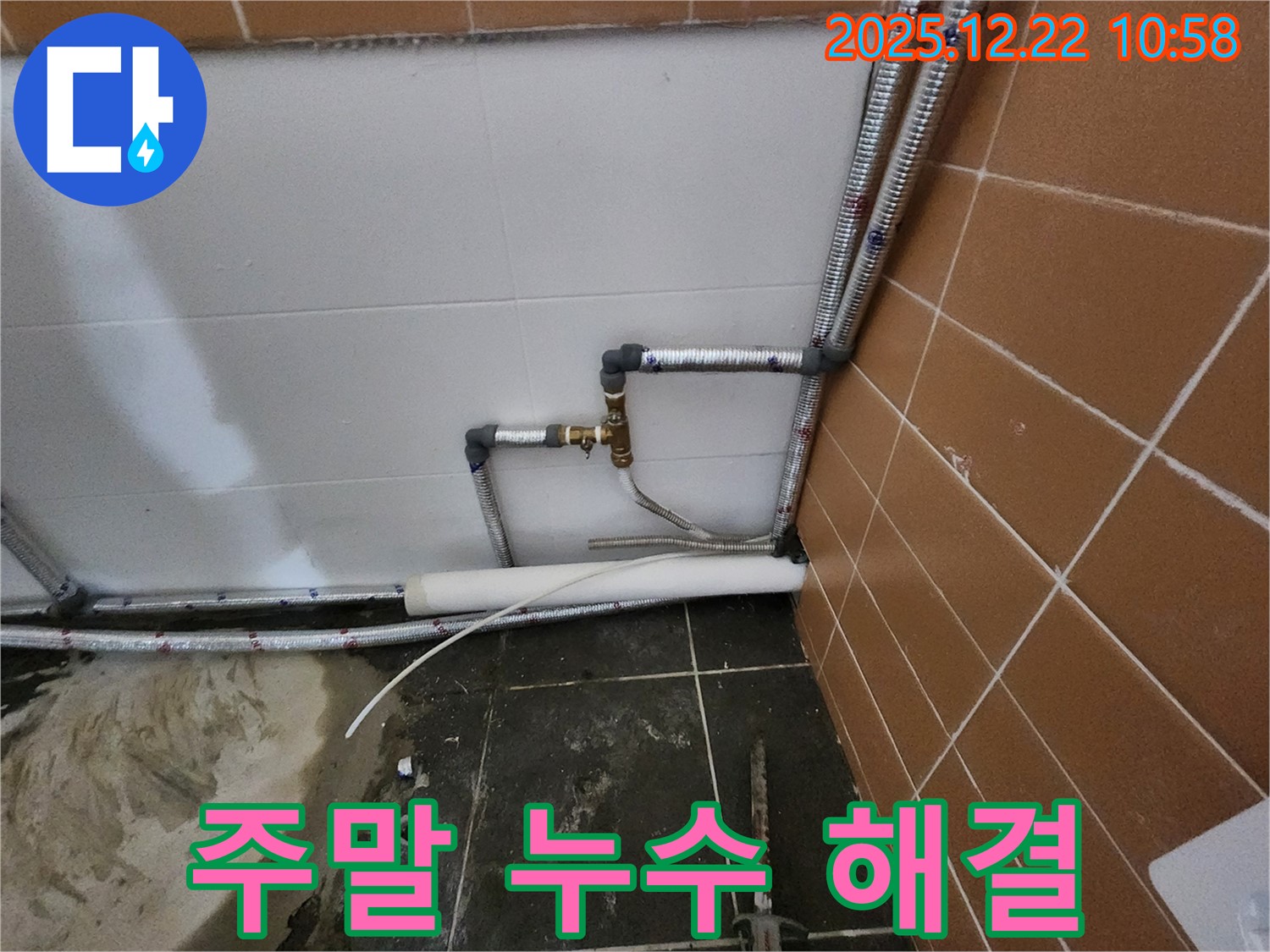 노원구 월계동 누수 - 누수! 주말에도 문제없이 해결해 드립니다! 언제든지 연락 주세요.