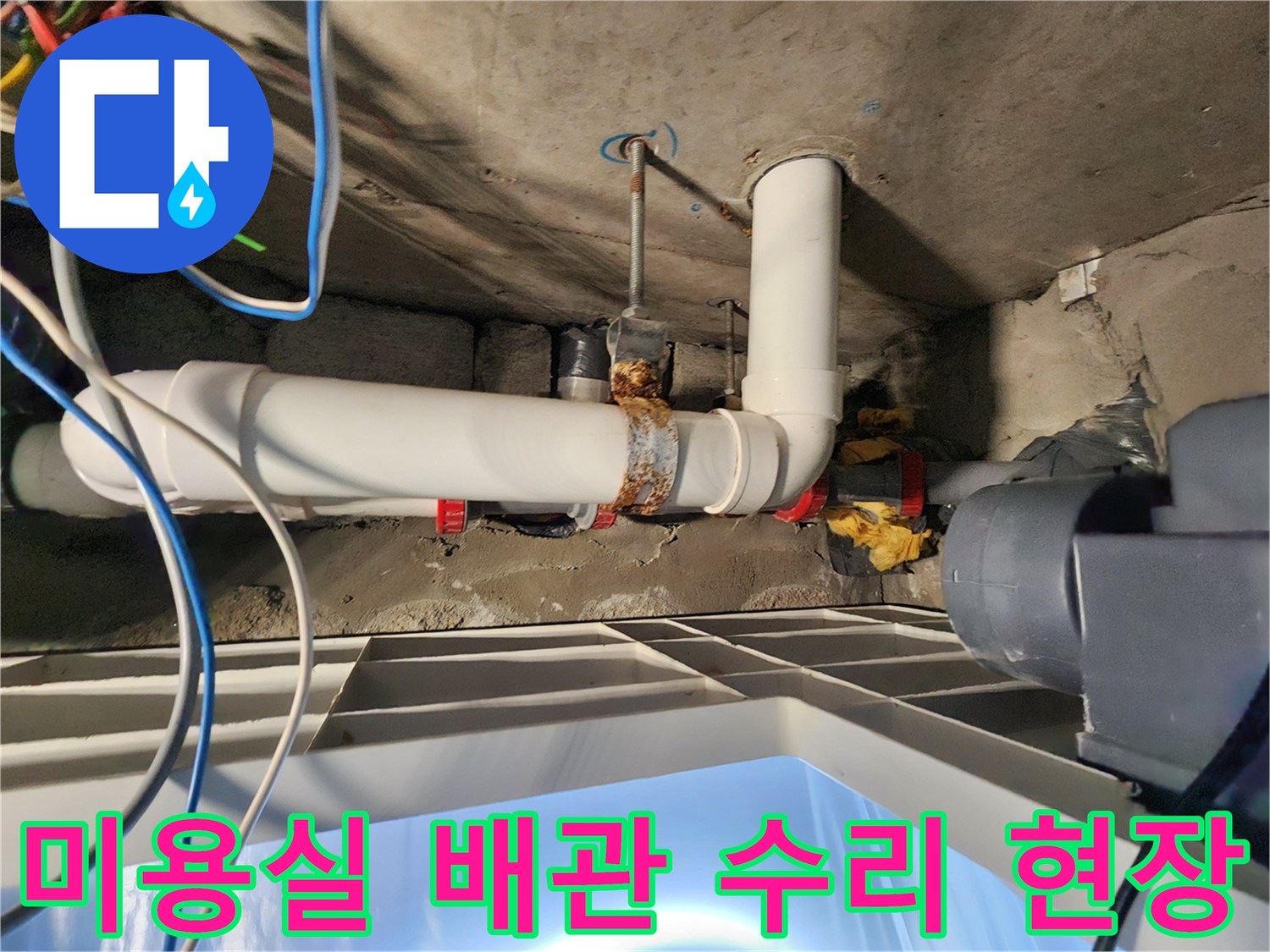 노원구 월계동-미용실-천장-배관-보수-작업-모습