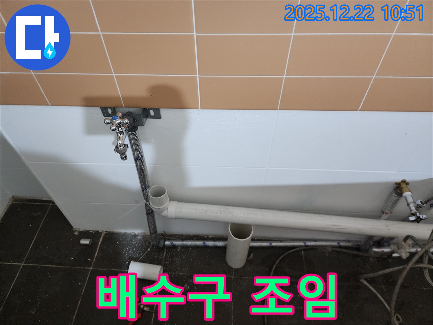 노원구 월계동 씽크대 배수구 연결 부위 누수 - 조임 작업으로 해결