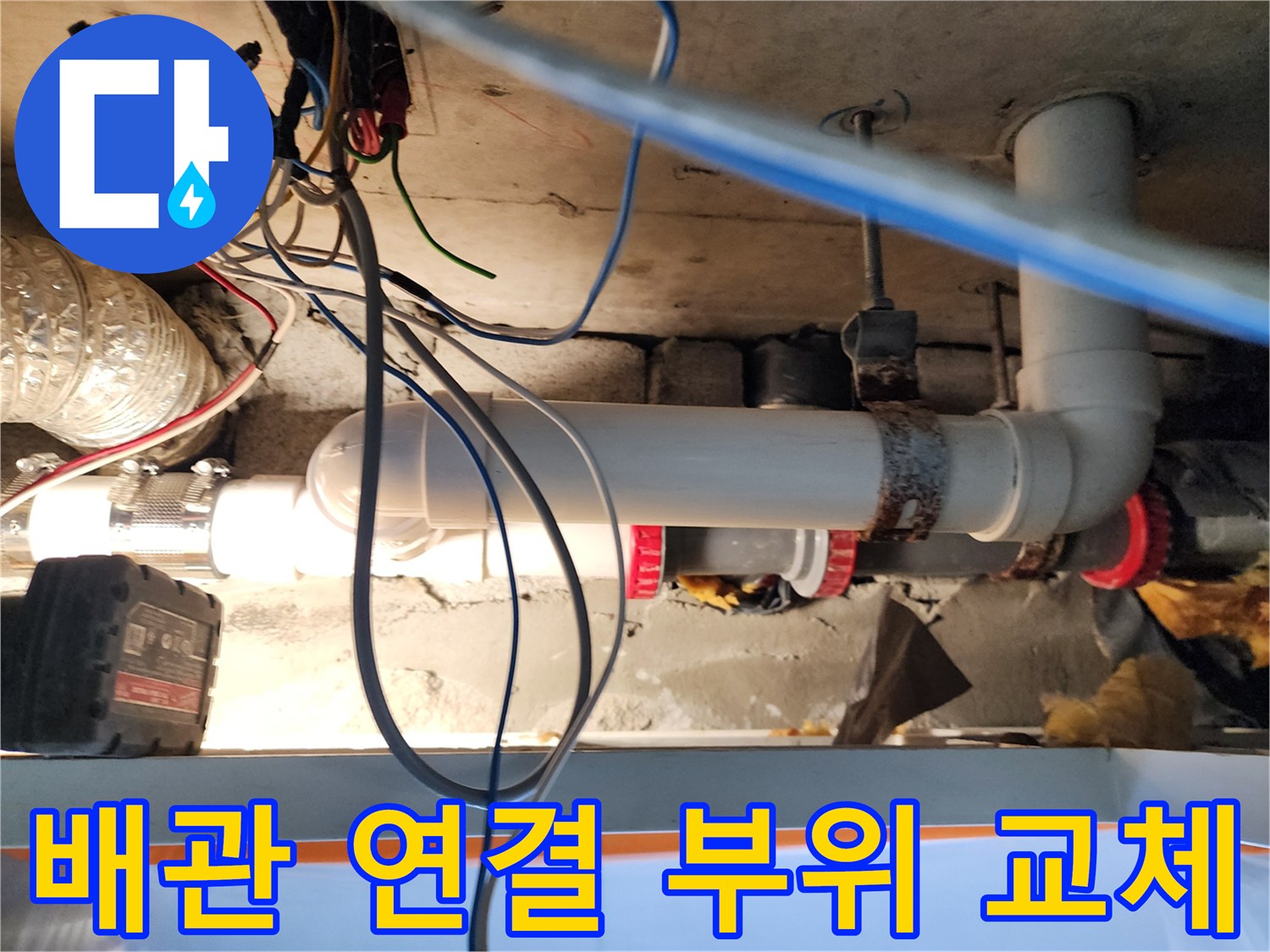 노후된 하수 배관을 새로운 커플링으로 튼튼하게 연결한 사진