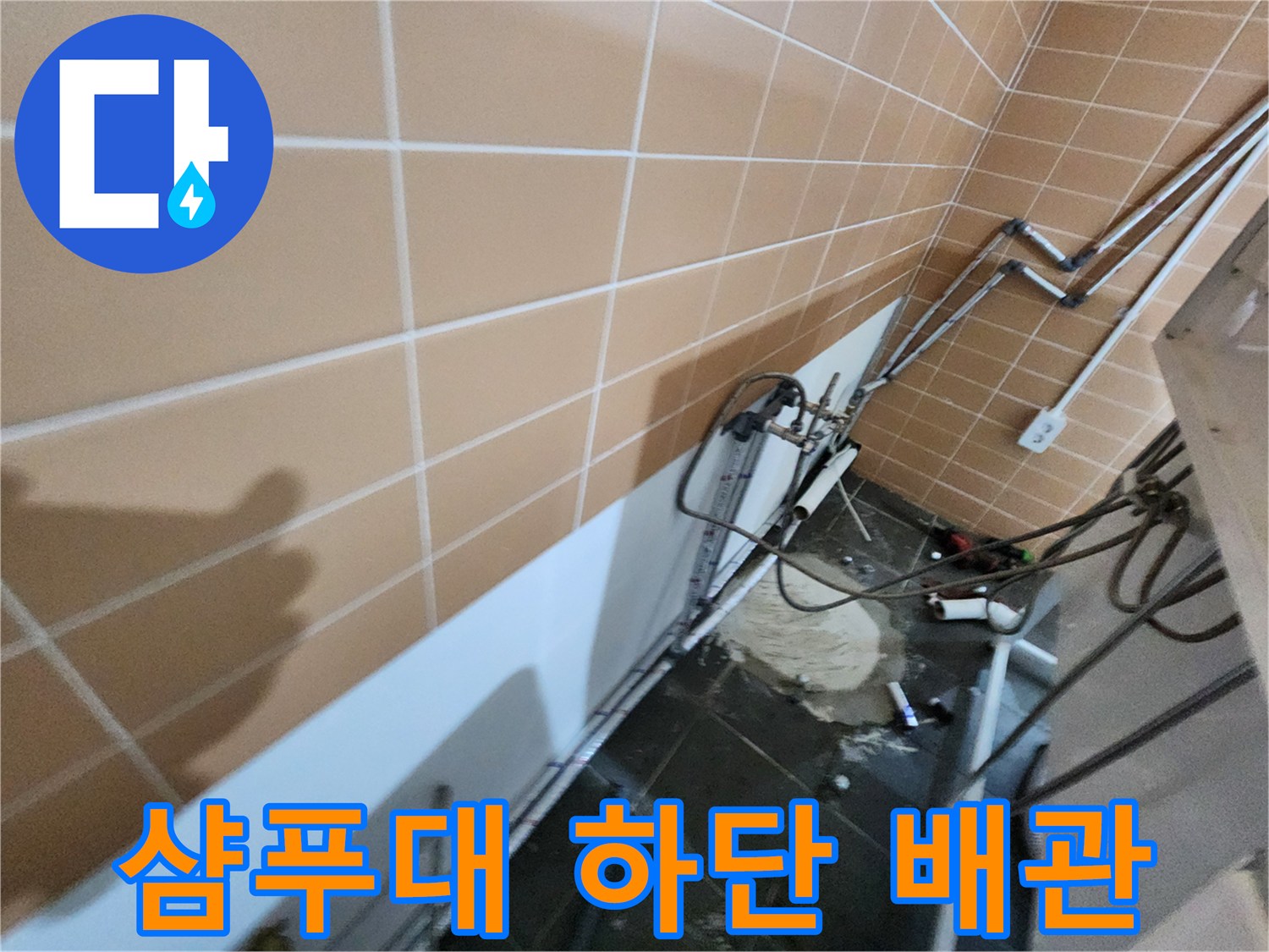미용실 샴푸대 아래쪽의 복잡한 배관 연결 상태를 촬영했습니다.