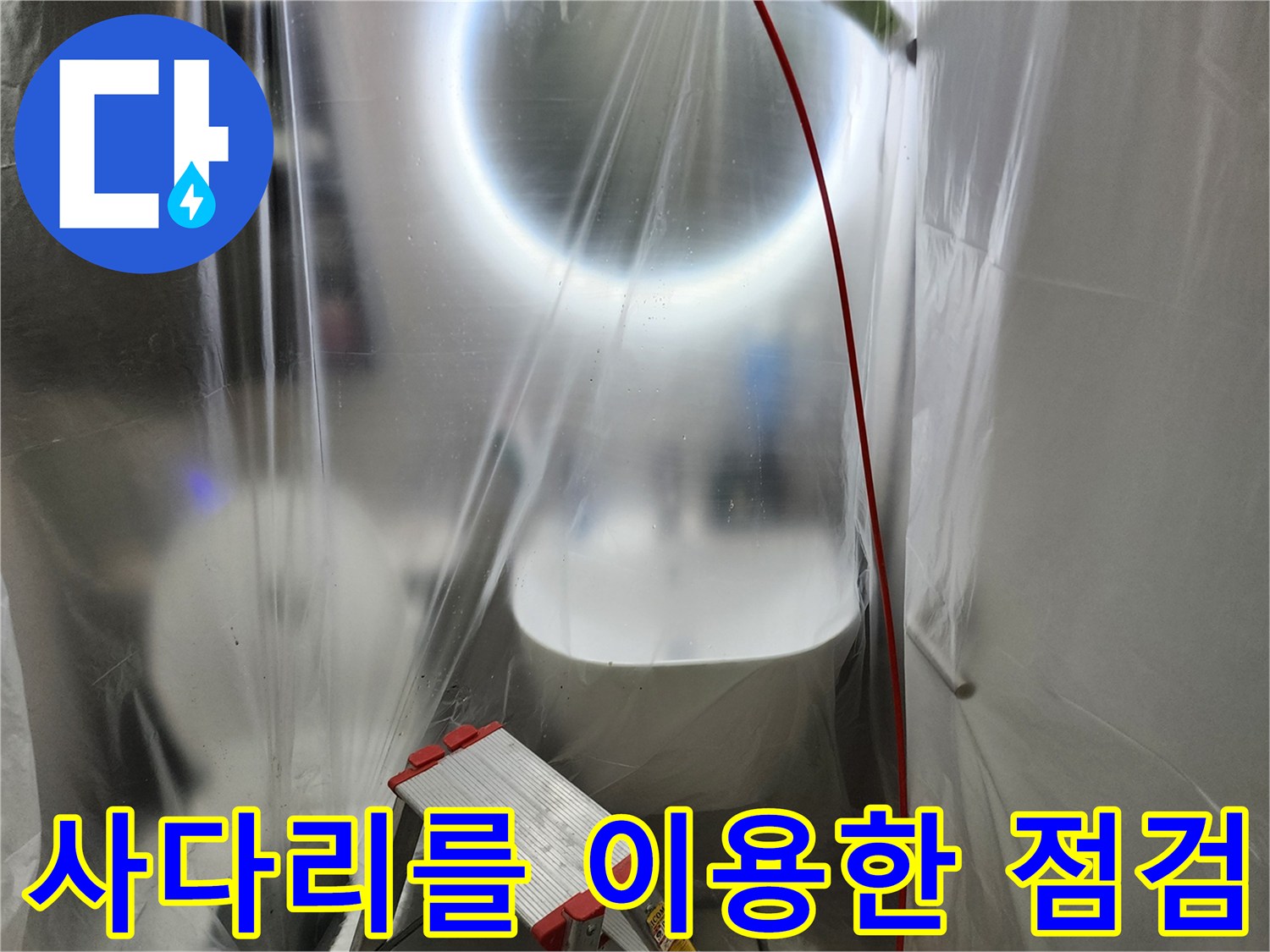 미용실 천장 내부를 확인하기 위해 사다리를 설치하고 점검하는 모습