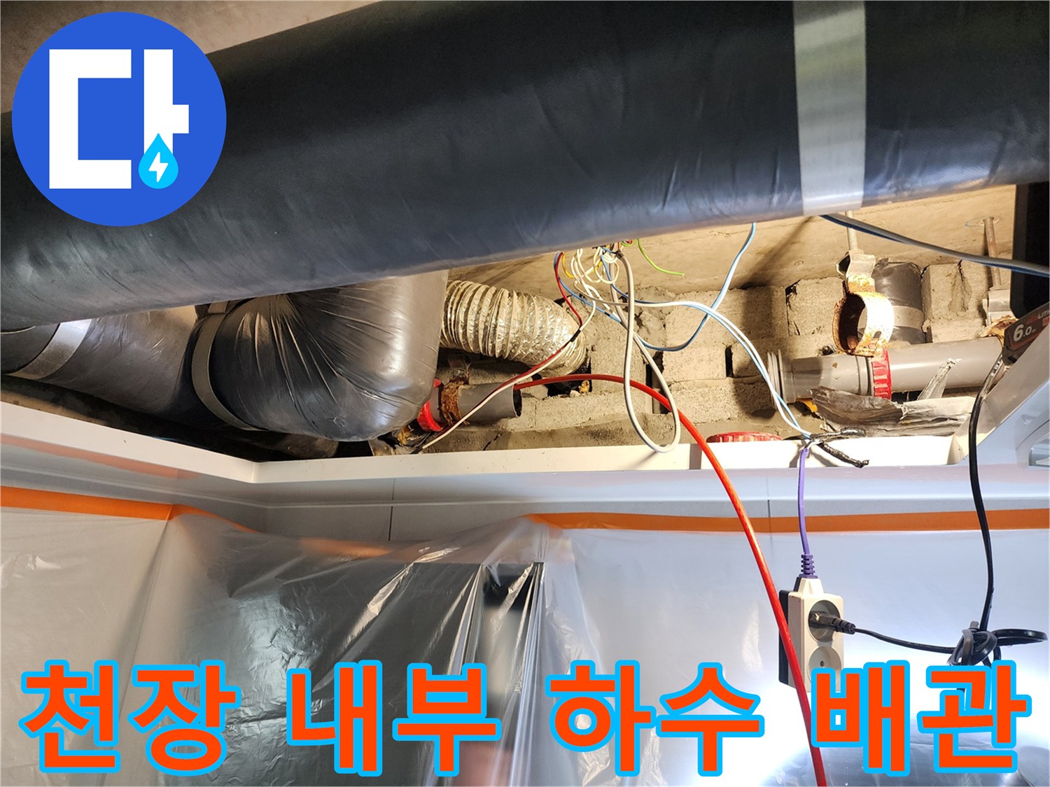 복잡한-구조의-상가-천장-내부-배관-연결-부위