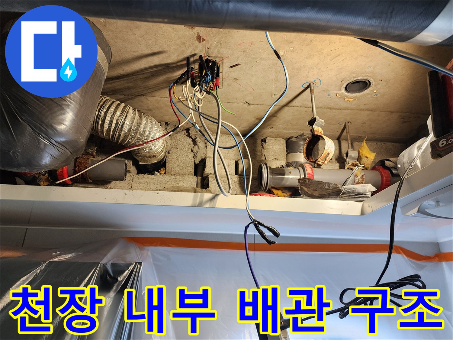 복잡한 전선과 함께 설치된 하수 배관 및 연결 부속의 상세 모습입니다.