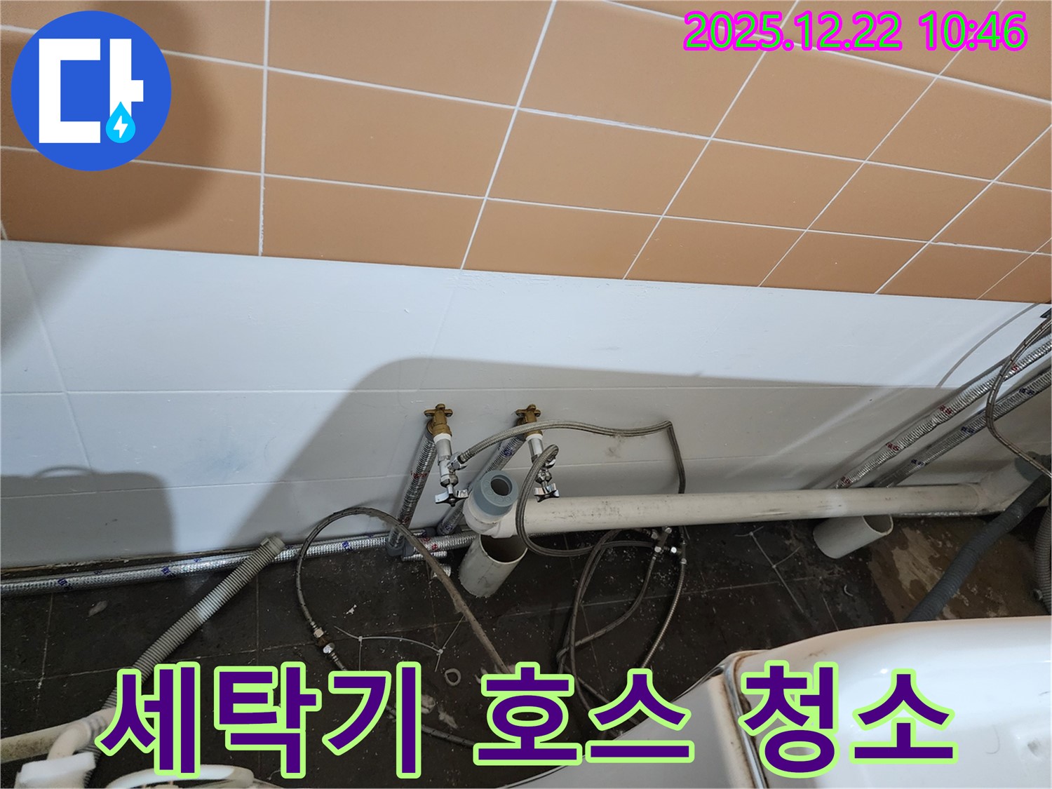 월계2동 세탁기 배수 호스 청소 - 배수 안됨, 호스 청소로 해결!