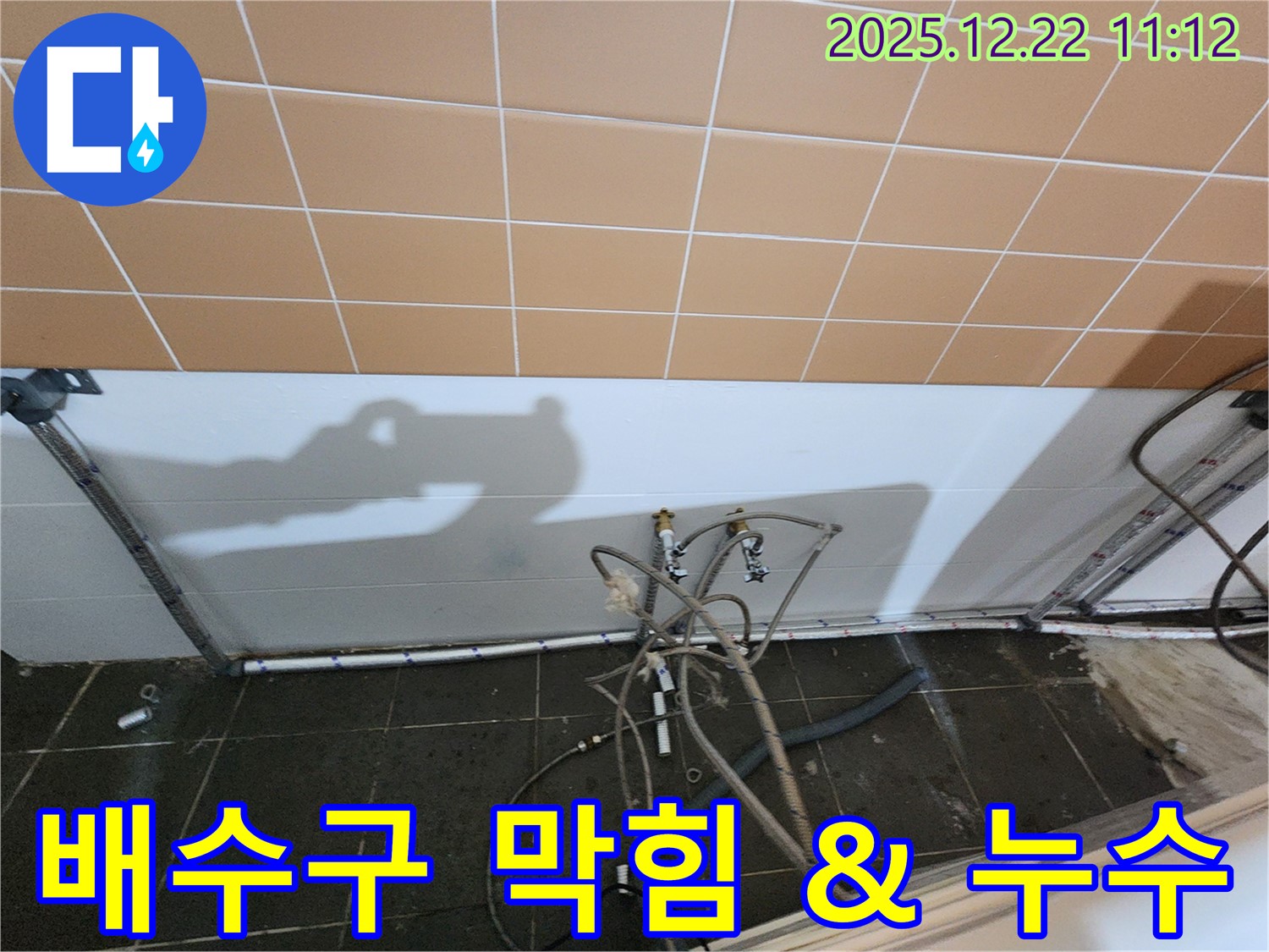 월계2동 아파트 싱크대 - 배수구 막힘과 누수 동시 해결 - 꼼꼼한 작업으로 완벽 해결!