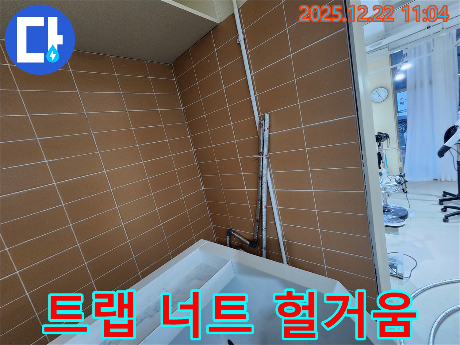 월계2동 욕조 배수 트랩 연결 너트 헐거움 누수 - 꼼꼼하게 조여서 누수를 해결하고 쾌적한 욕실을 유지하세요.