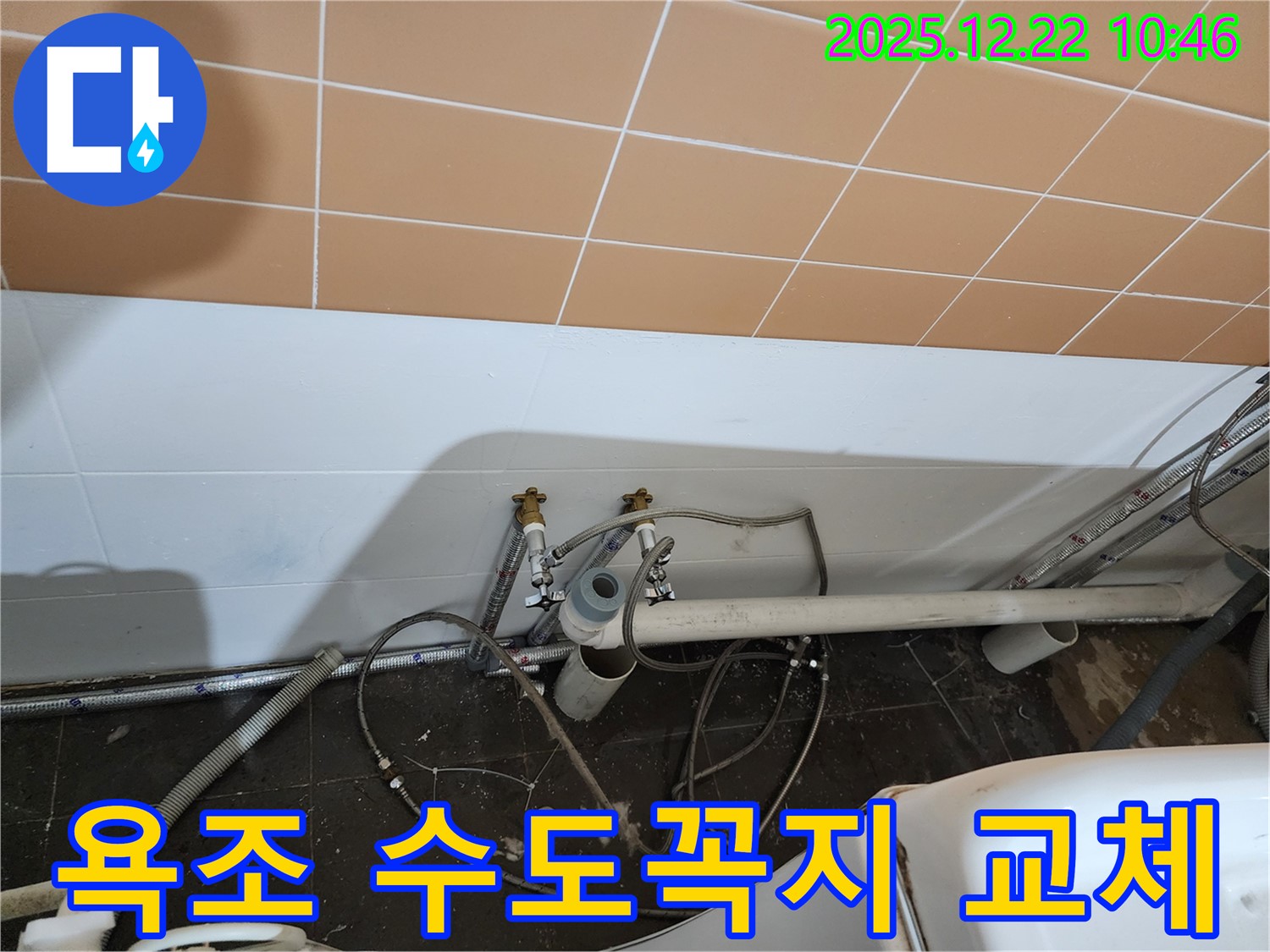 월계2동 욕조 수도꼭지 부식 교체 - 부식된 수도꼭지, 새것으로 교체!