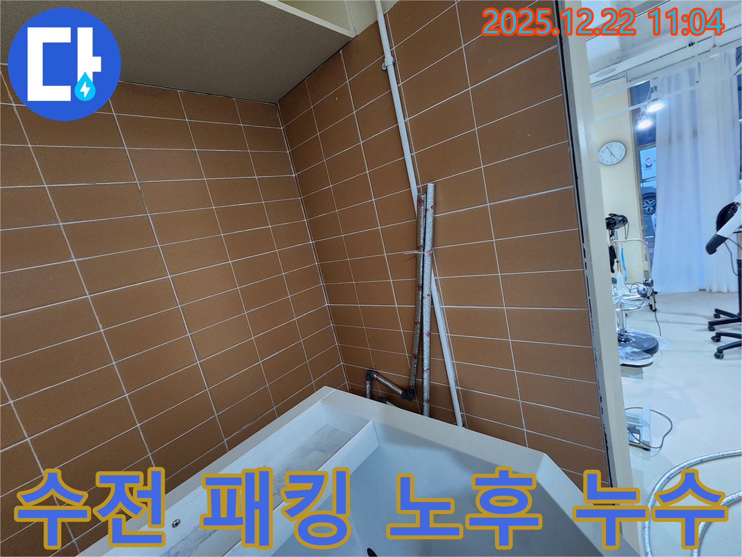 월계2동 욕조 수전 연결 부위 고무 패킹 노후 누수 - 간단한 패킹 교체로 누수를 해결하고 깨끗한 물을 사용하세요.